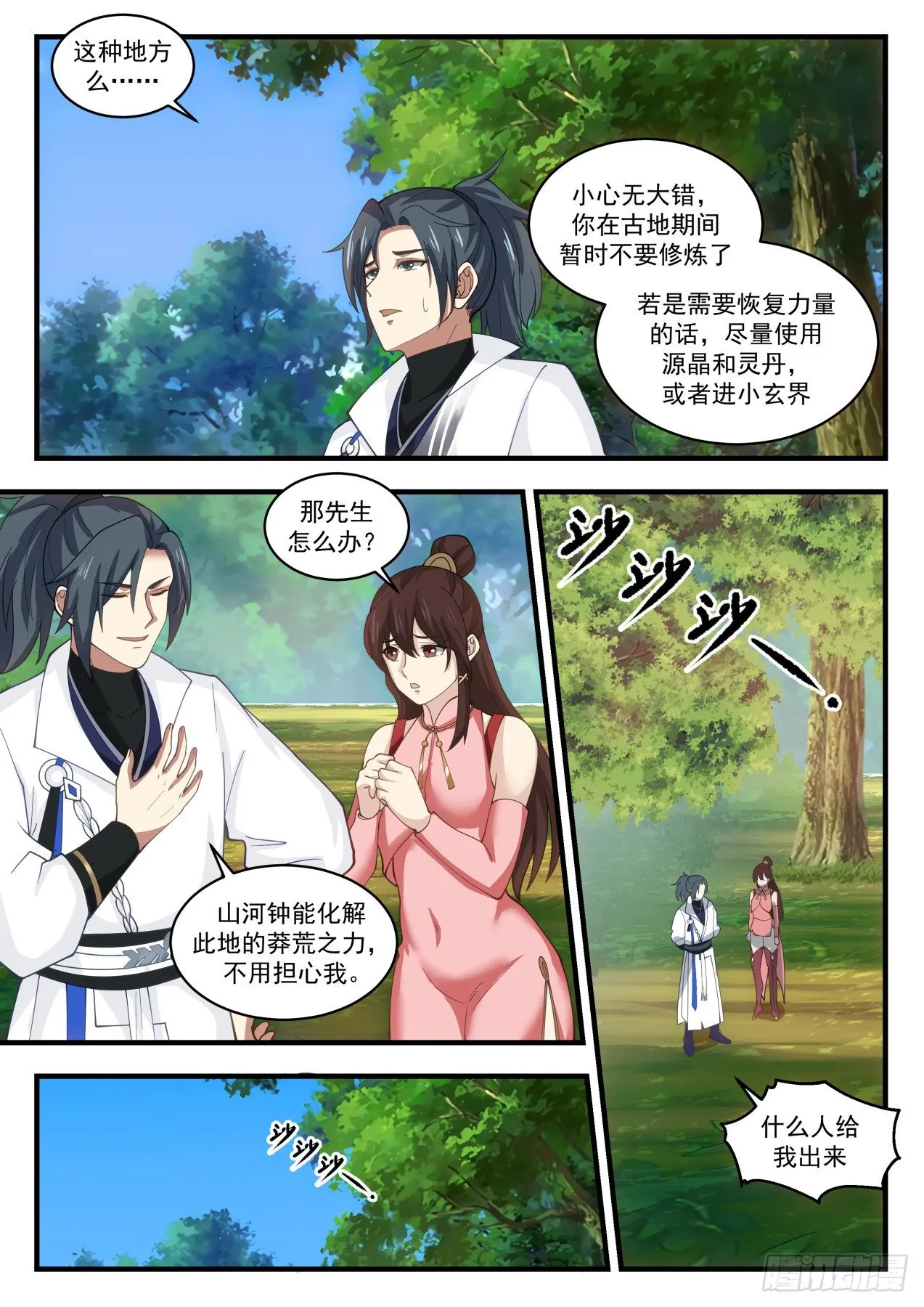 1911 蛮荒古地篇-疯女人 第4页
