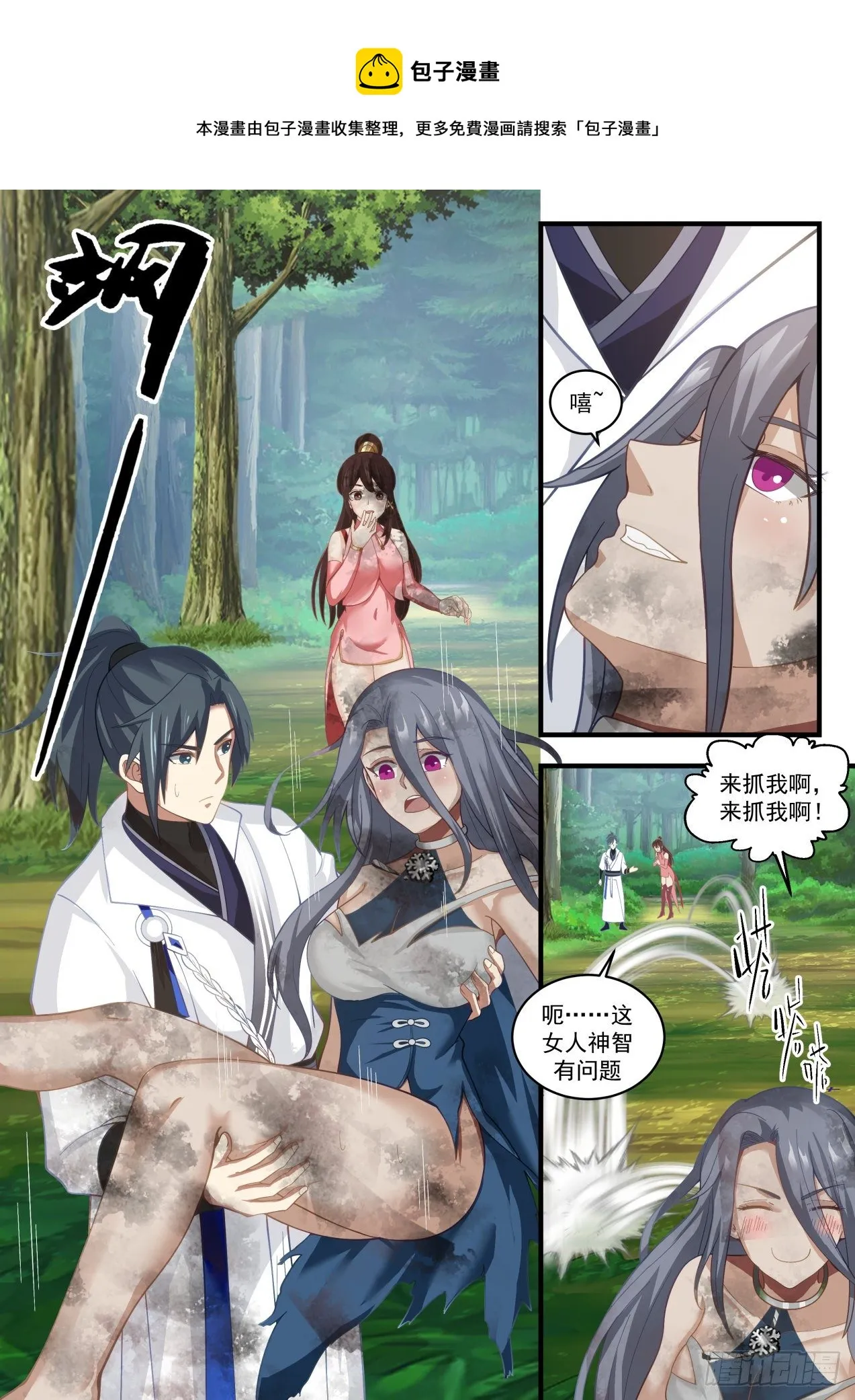 1911 蛮荒古地篇-疯女人 第6页