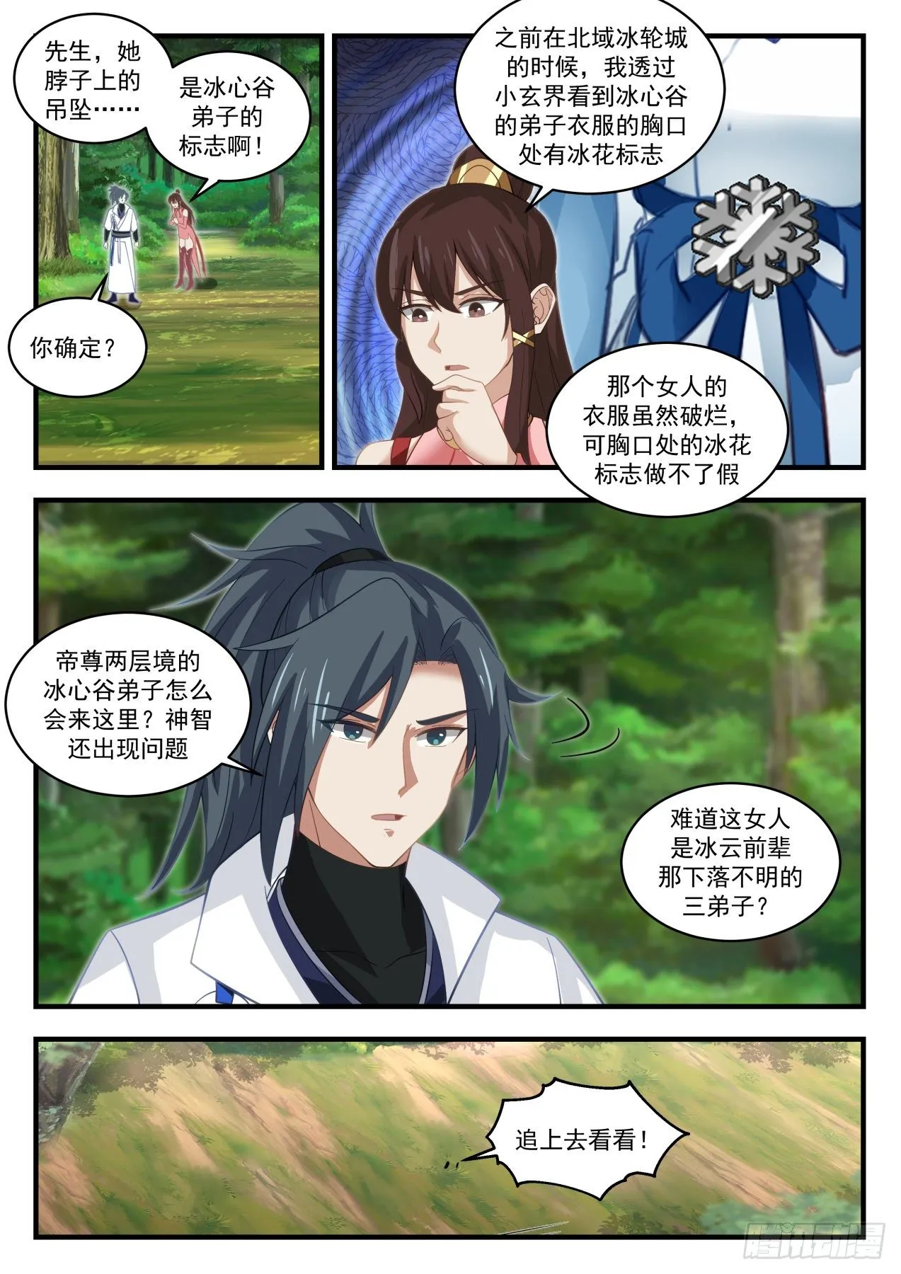 1911 蛮荒古地篇-疯女人 第7页