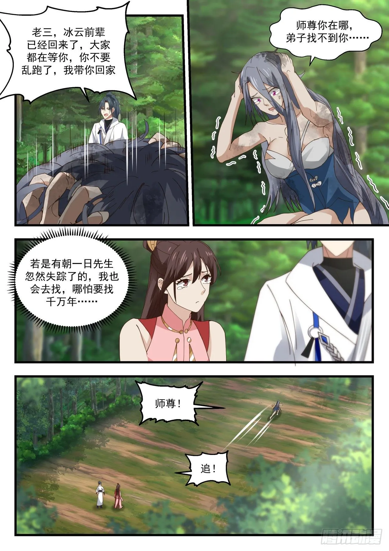1912 蛮荒古地篇-惊闻古地圣尊 第4页