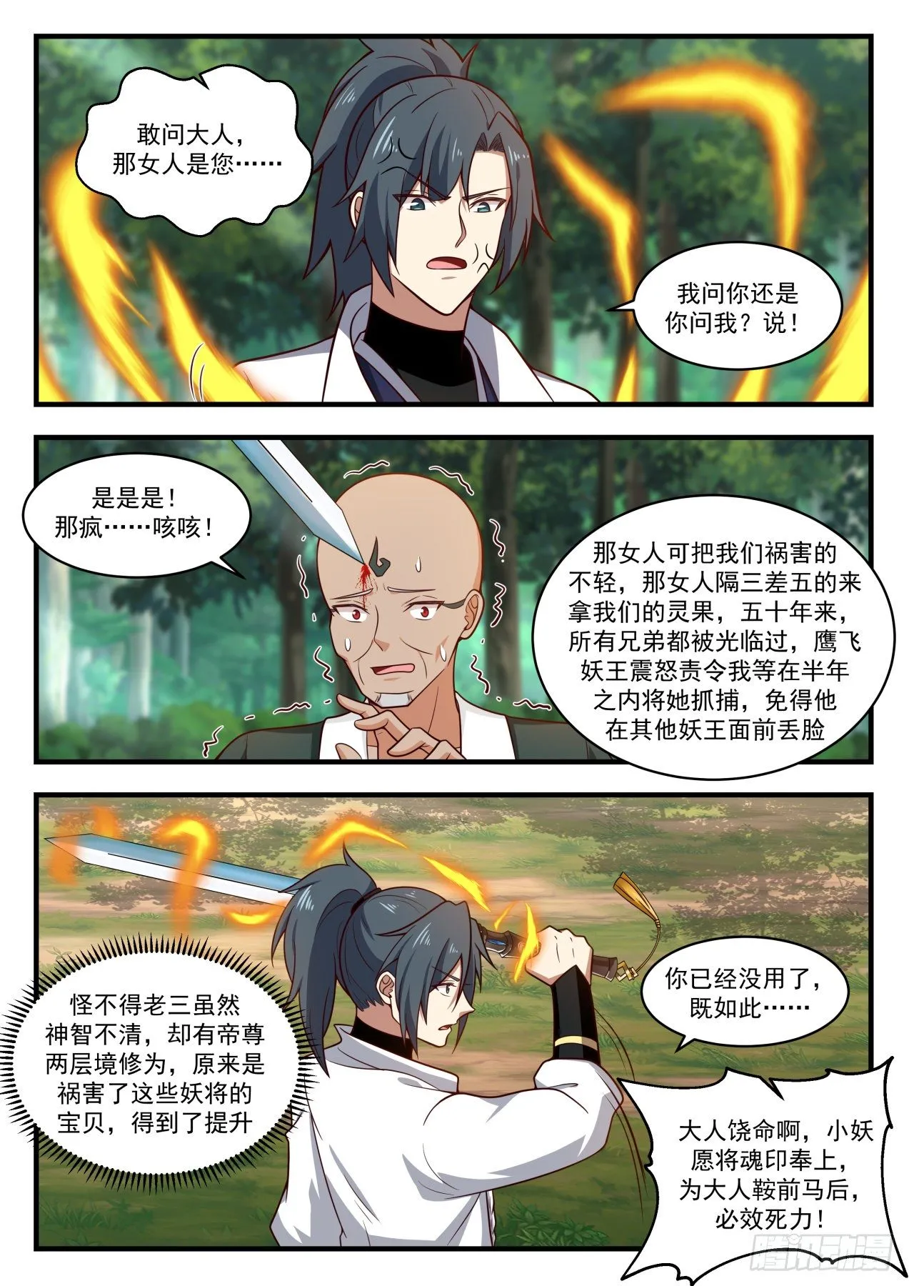 1912 蛮荒古地篇-惊闻古地圣尊 第10页