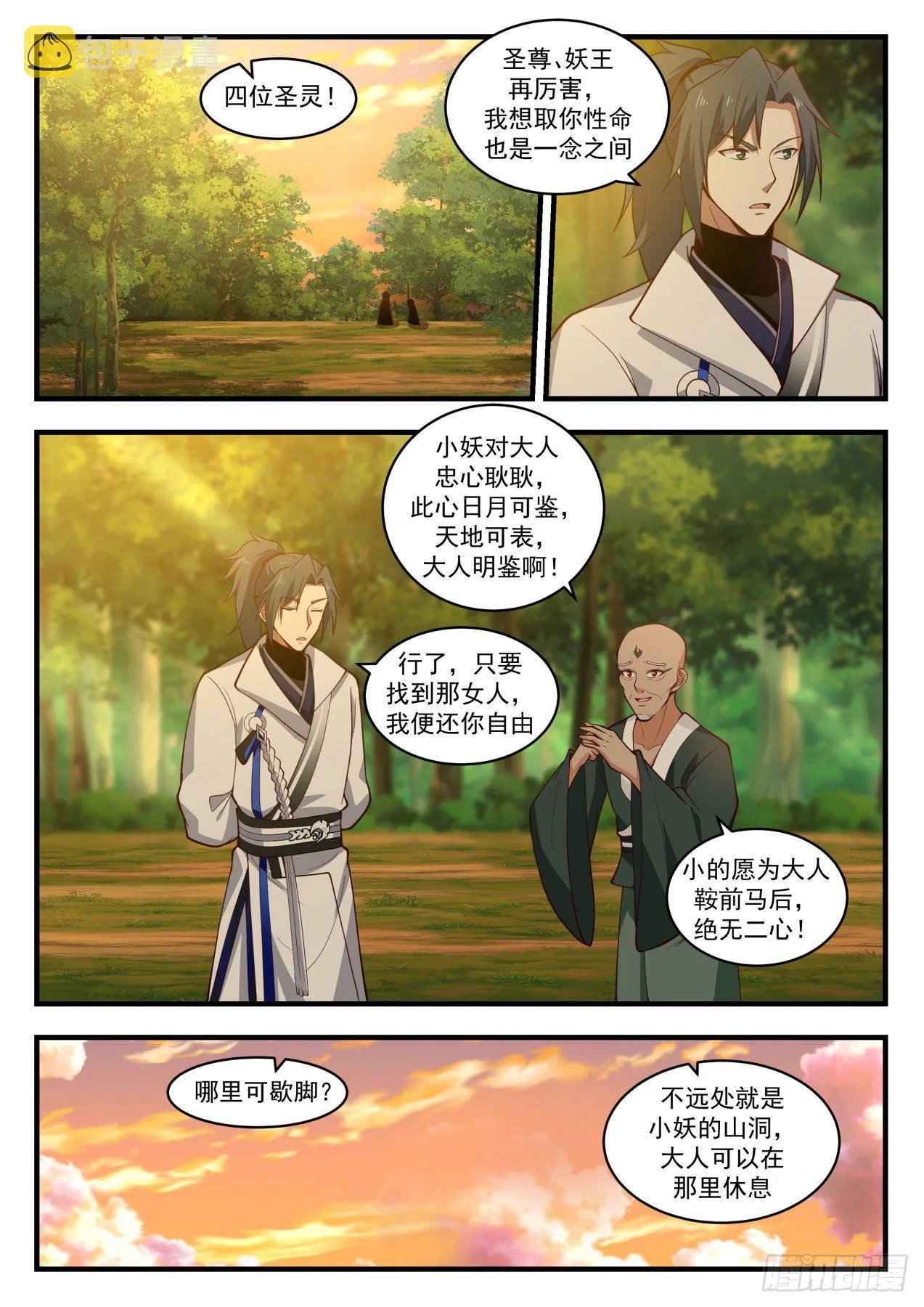 1913 蛮荒古地篇-万灵之墓 第2页