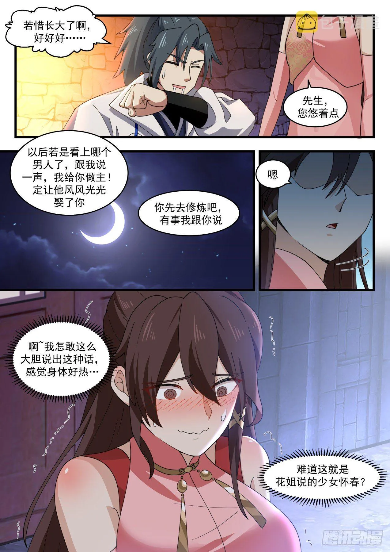 1913 蛮荒古地篇-万灵之墓 第6页