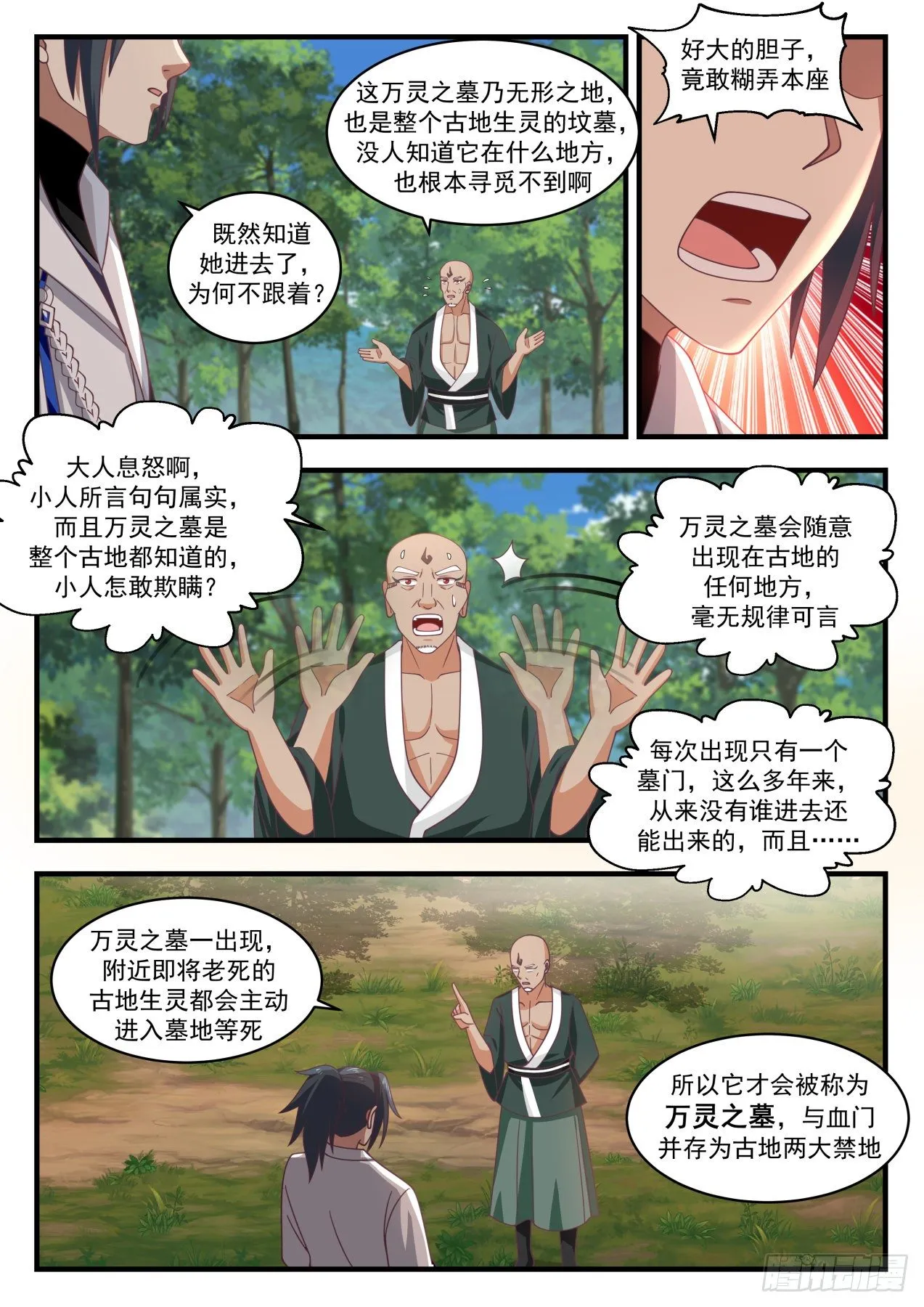 1913 蛮荒古地篇-万灵之墓 第8页
