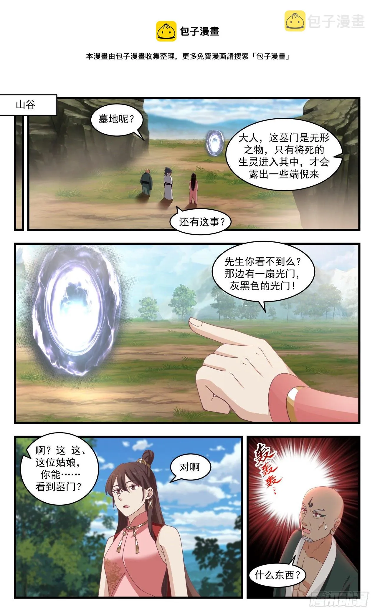 1913 蛮荒古地篇-万灵之墓 第10页