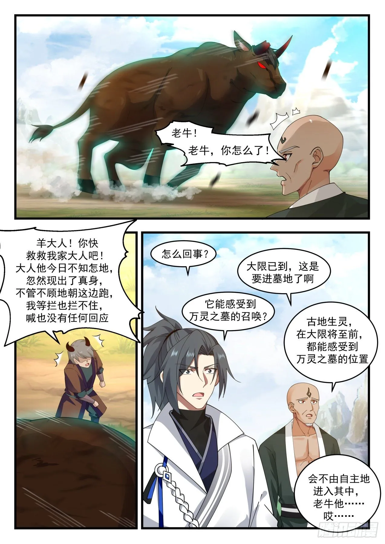 1913 蛮荒古地篇-万灵之墓 第11页