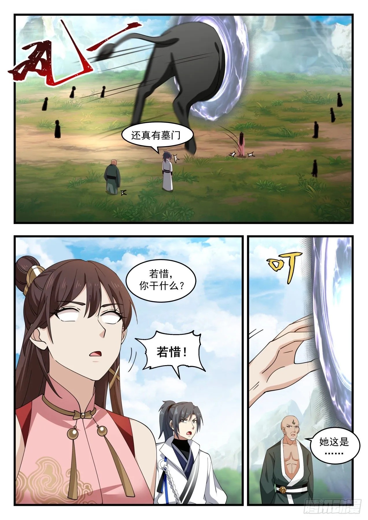 1913 蛮荒古地篇-万灵之墓 第12页