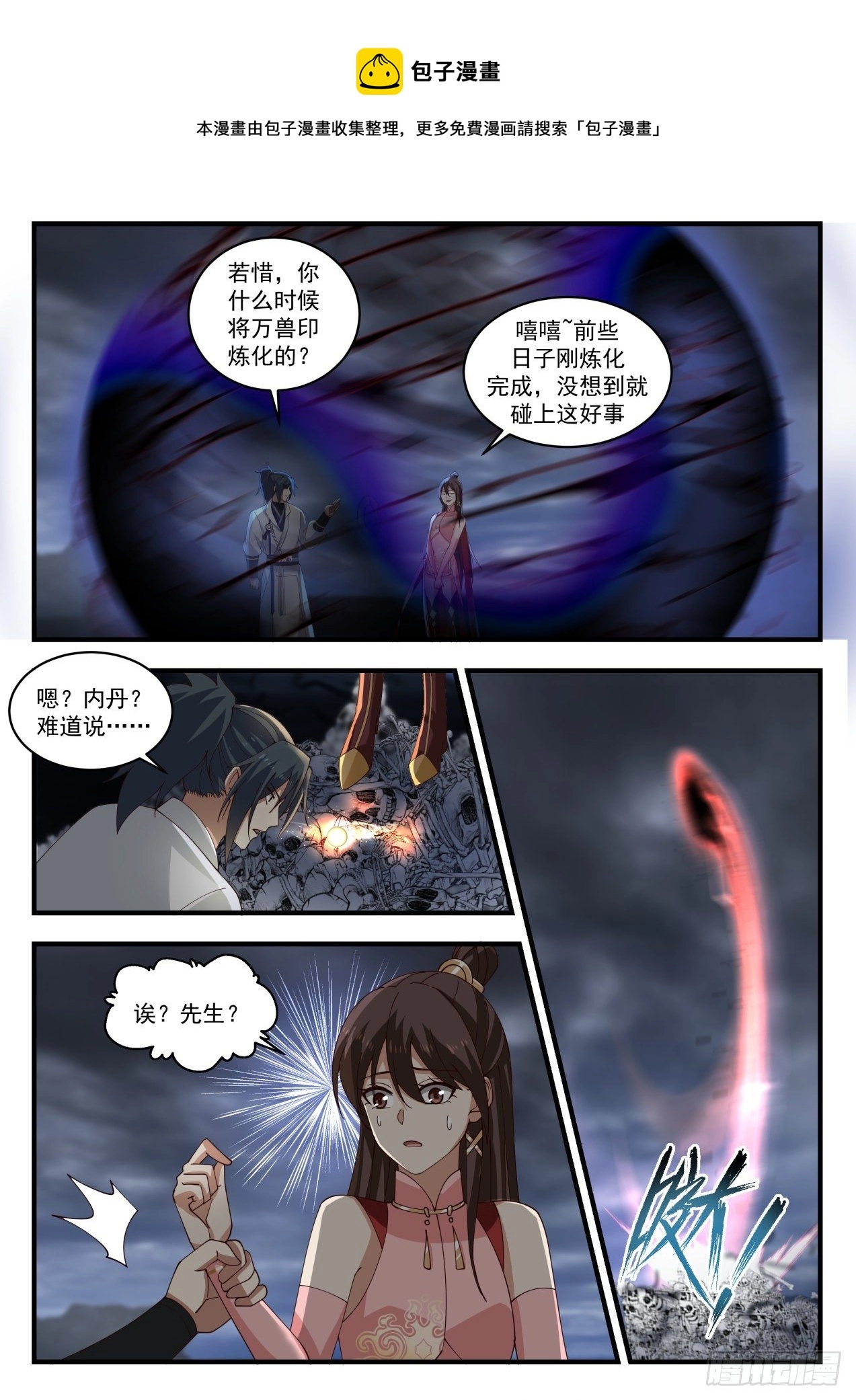 1914 蛮荒古地篇-大丰收 第7页
