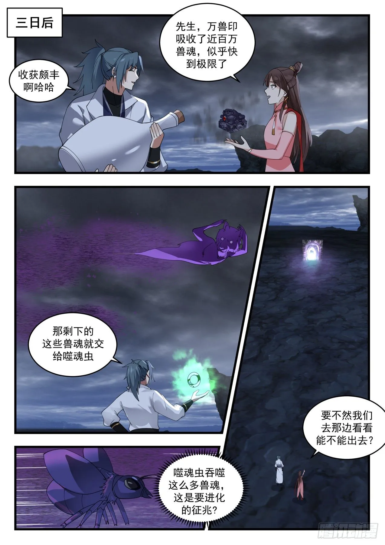 1914 蛮荒古地篇-大丰收 第9页