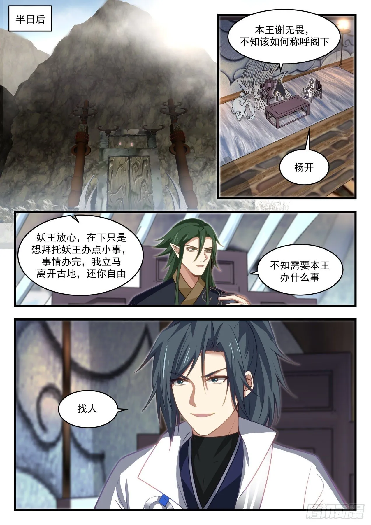 1915 蛮荒古地篇-石灵族 第2页