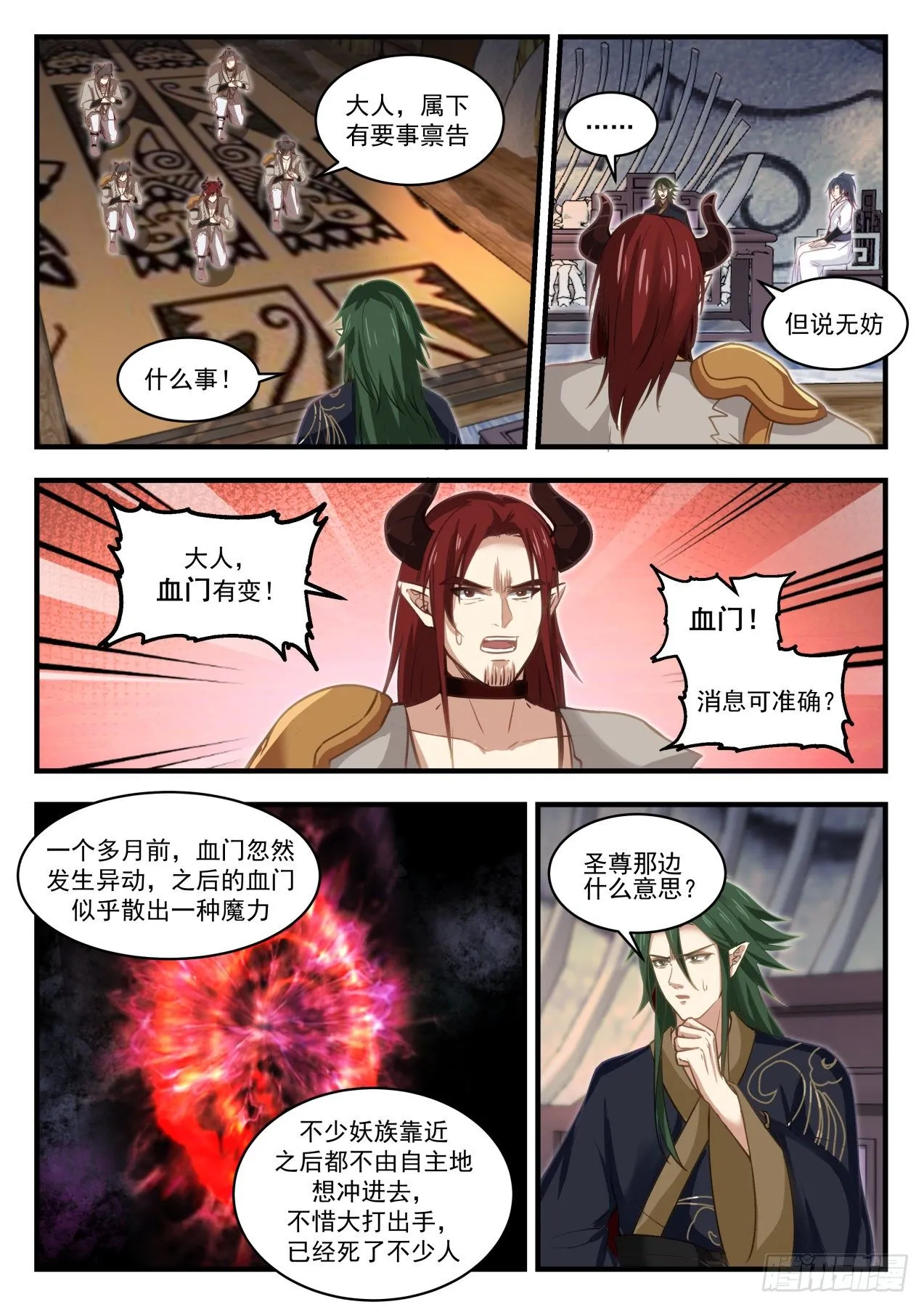 1915 蛮荒古地篇-石灵族 第3页