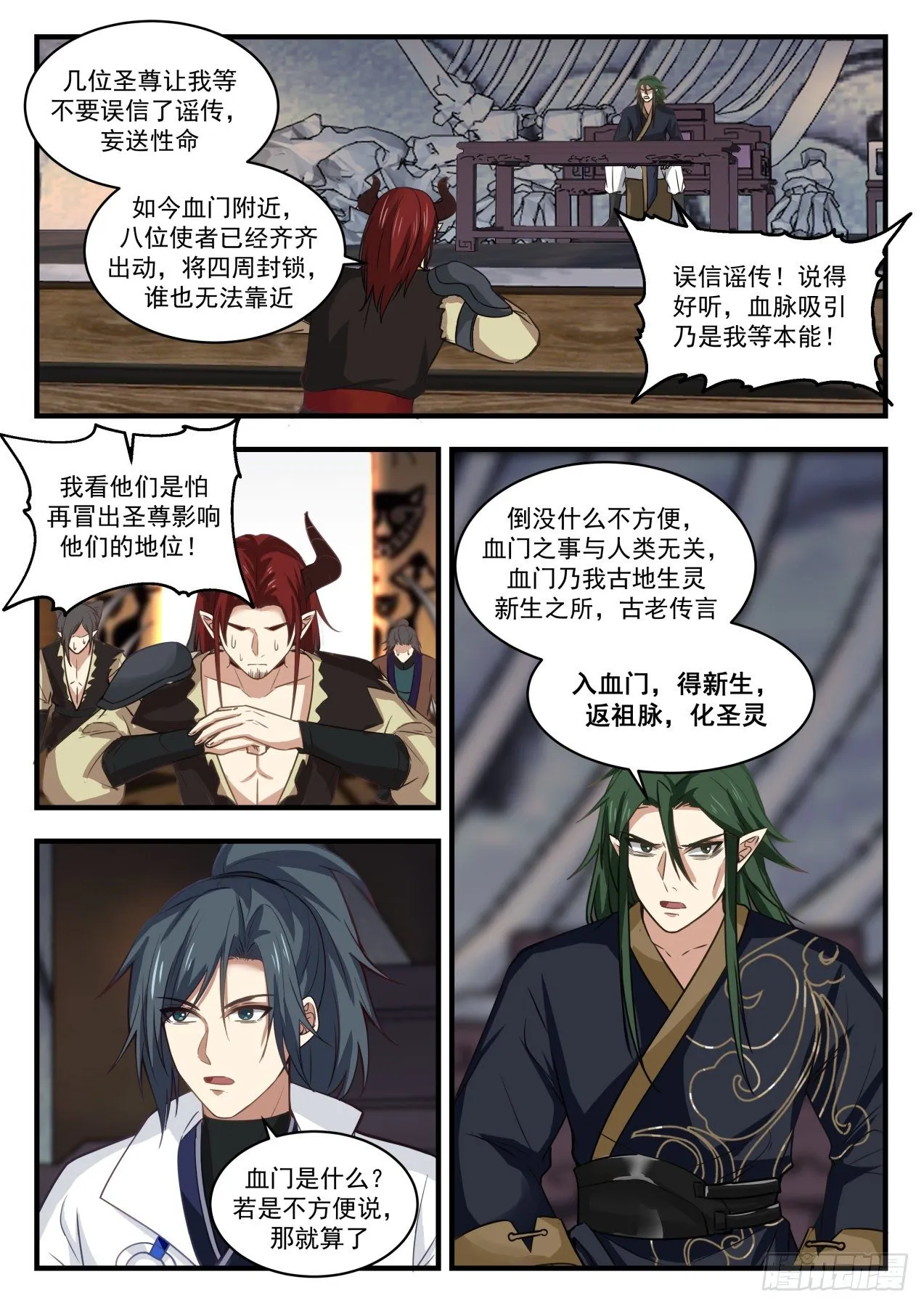 1915 蛮荒古地篇-石灵族 第4页