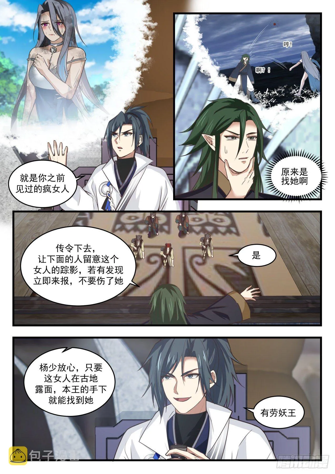 1915 蛮荒古地篇-石灵族 第6页