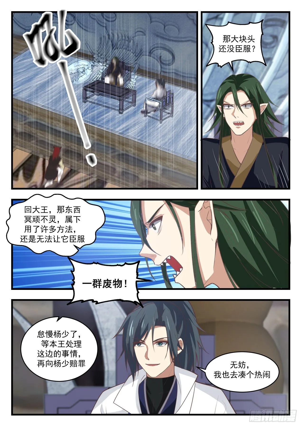 1915 蛮荒古地篇-石灵族 第7页