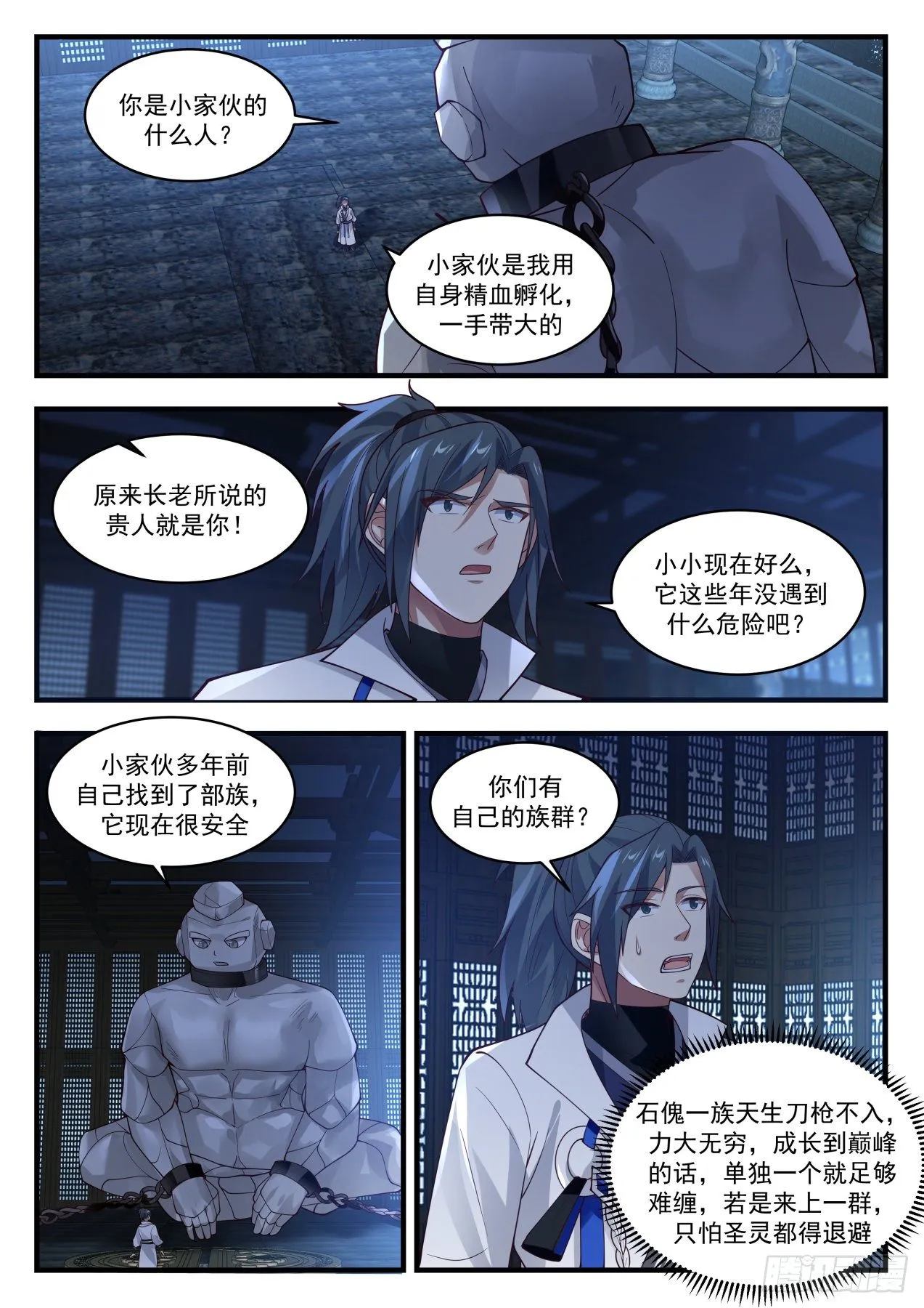1915 蛮荒古地篇-石灵族 第10页