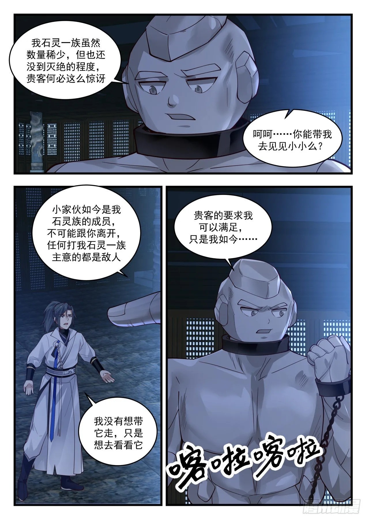 1915 蛮荒古地篇-石灵族 第11页