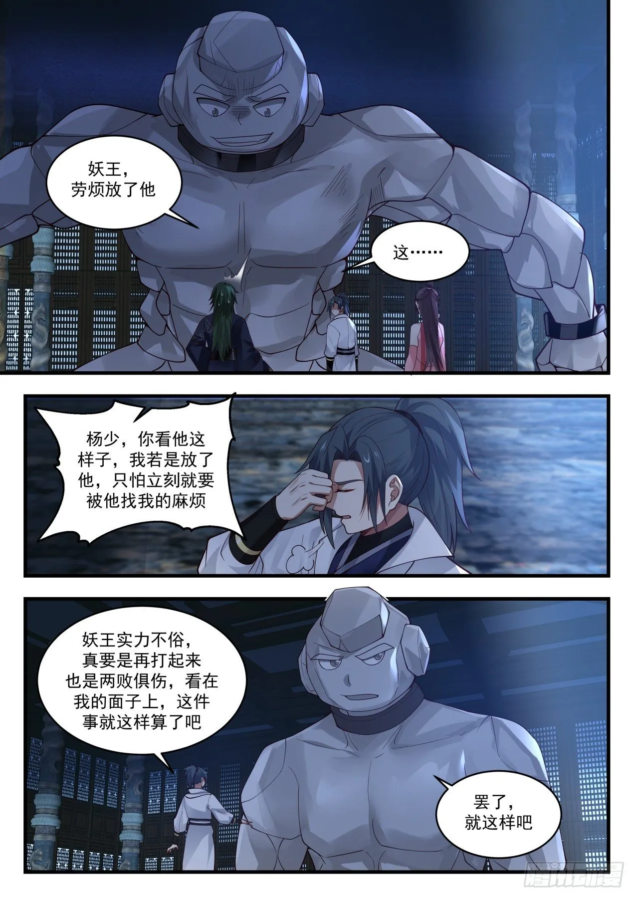 1915 蛮荒古地篇-石灵族 第12页