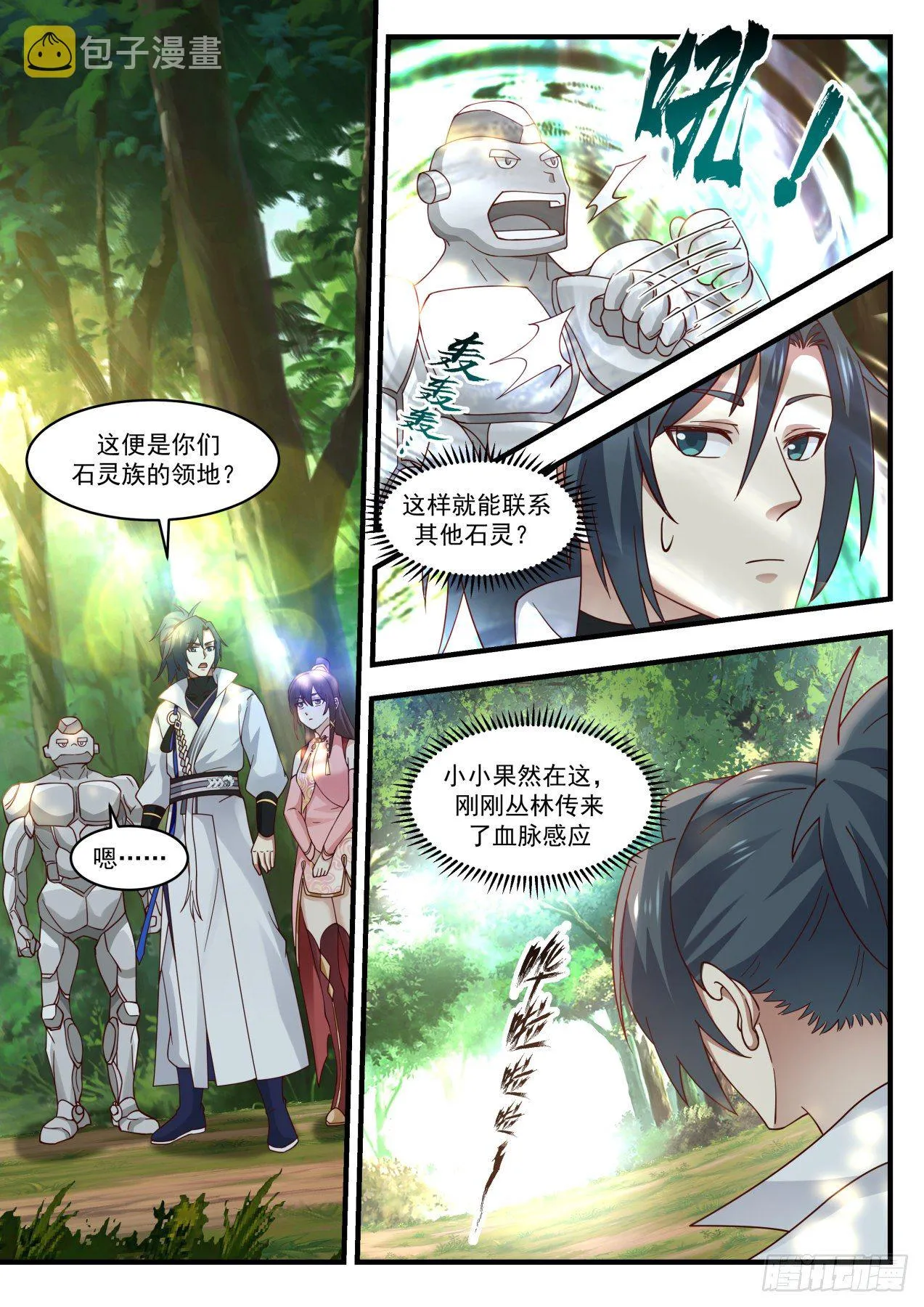 1916 蛮荒古地篇-重逢 第2页