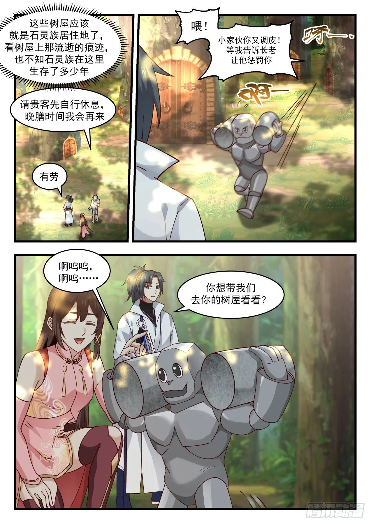 1916 蛮荒古地篇-重逢 第6页