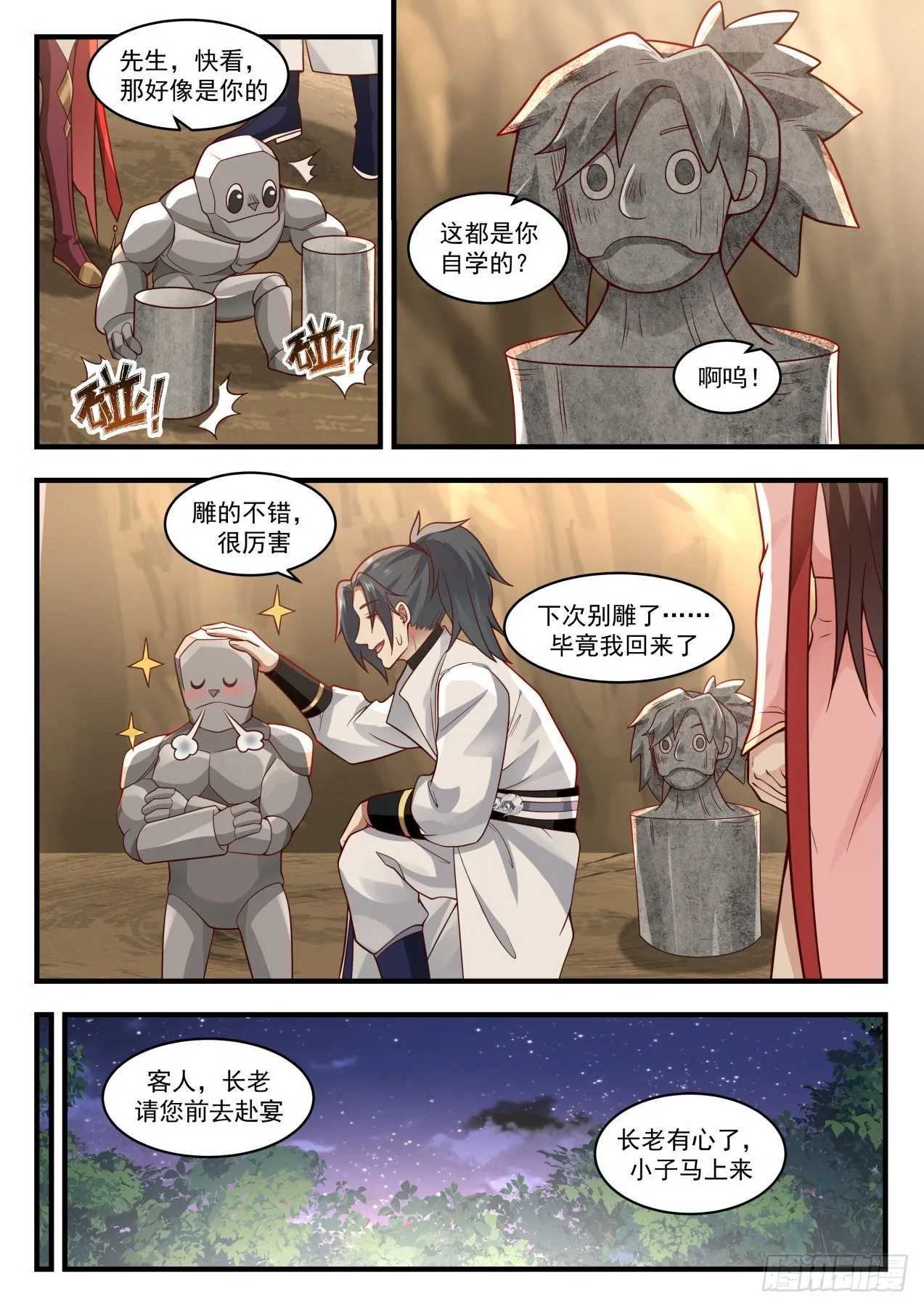 1916 蛮荒古地篇-重逢 第7页