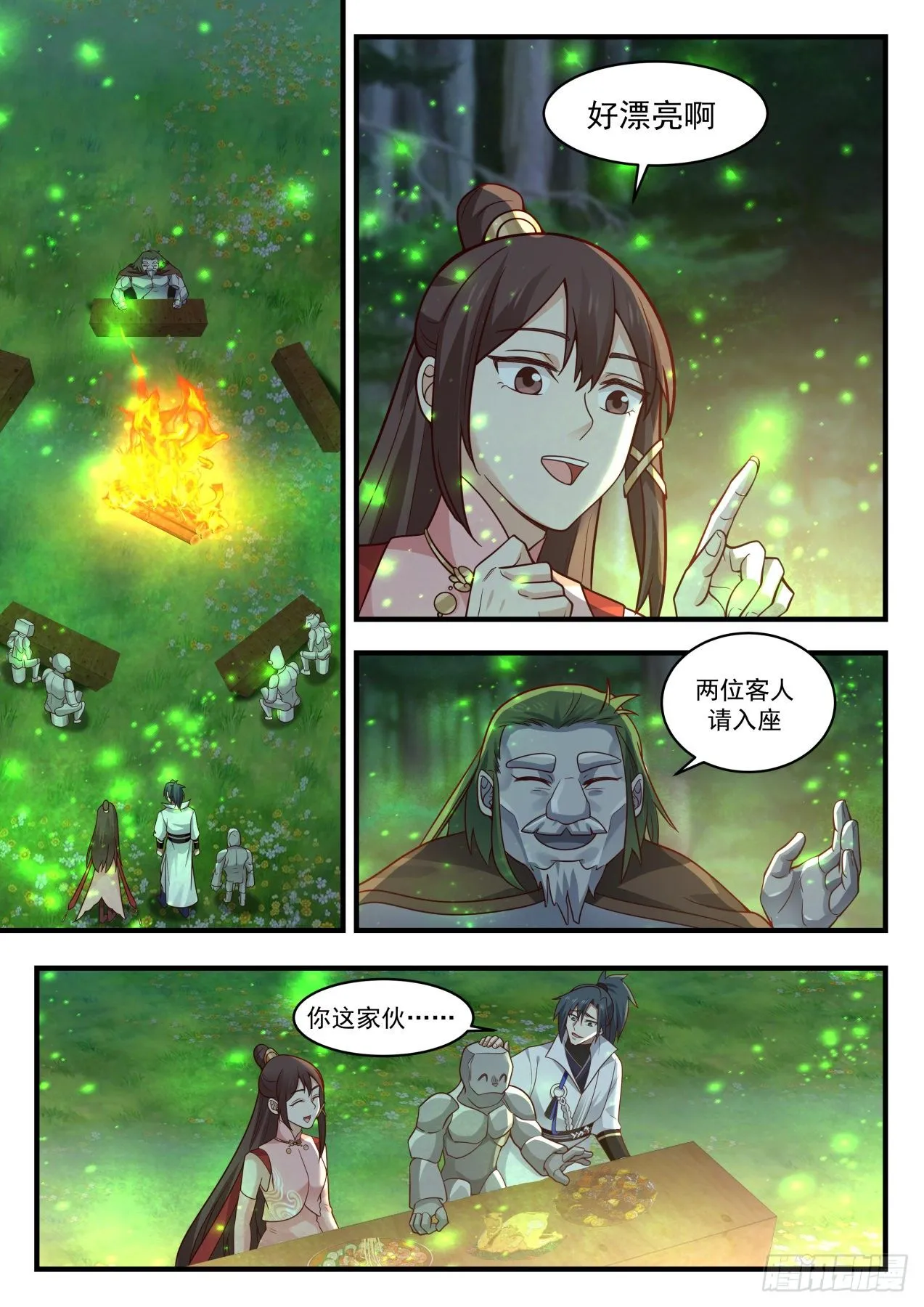 1916 蛮荒古地篇-重逢 第8页