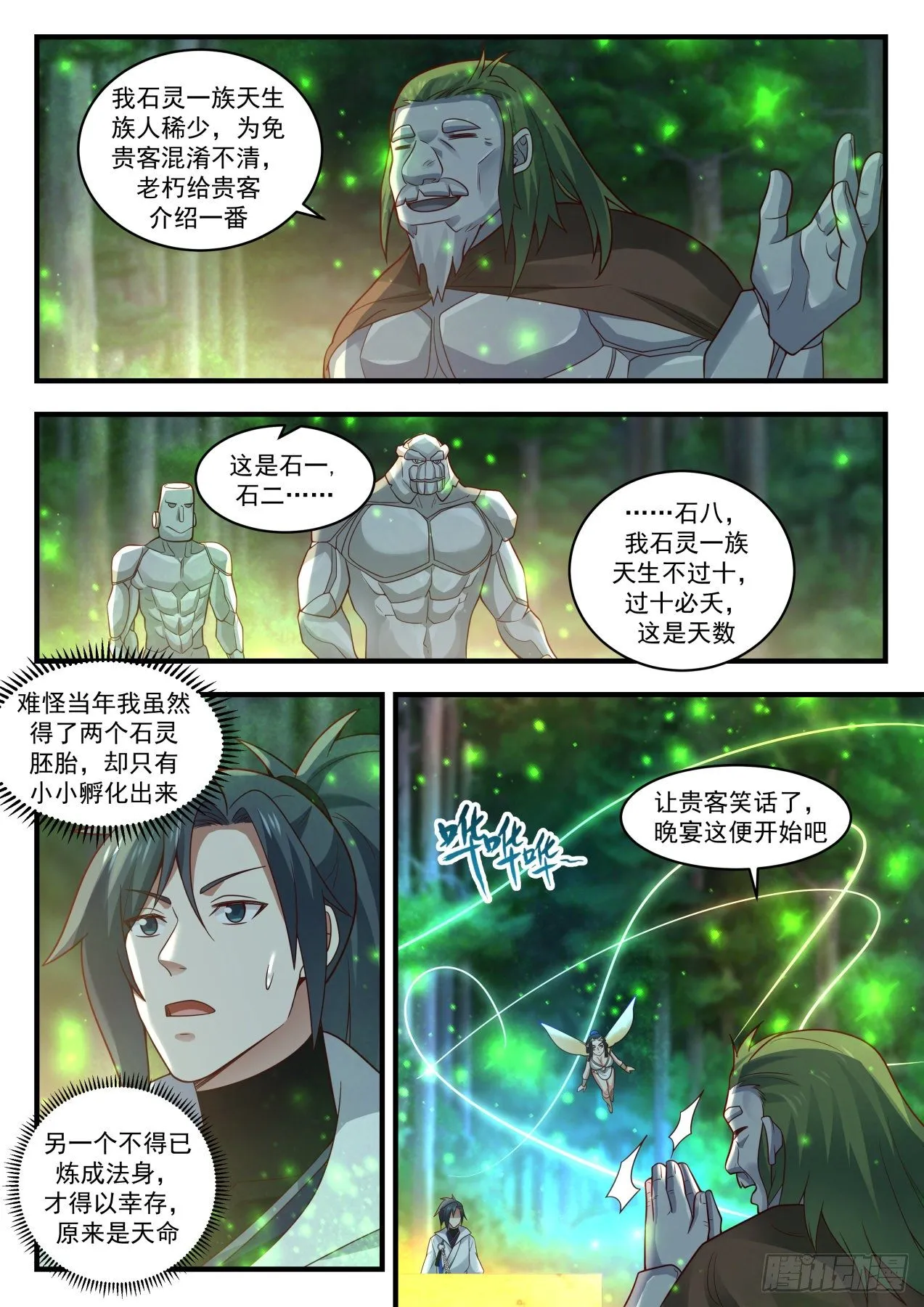 1916 蛮荒古地篇-重逢 第9页