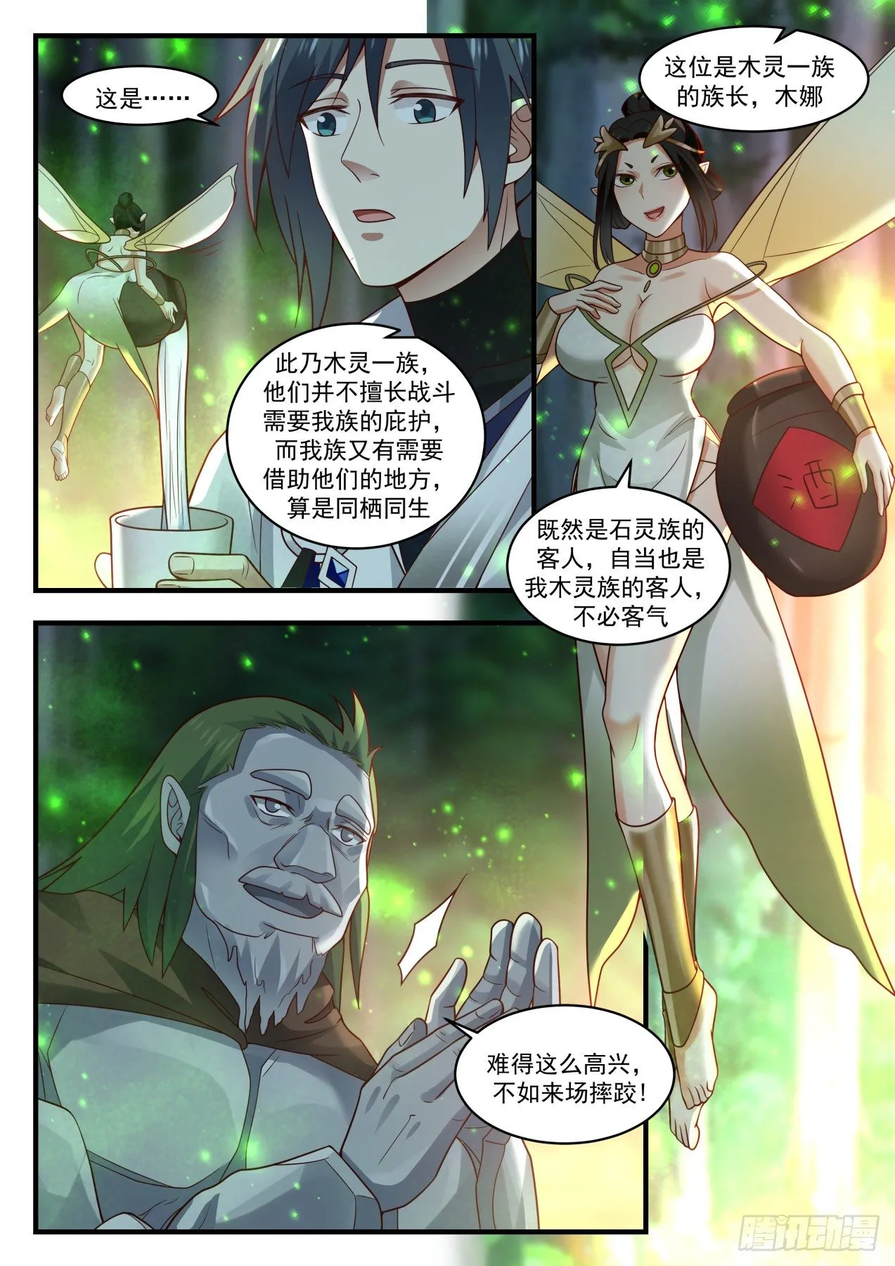 1916 蛮荒古地篇-重逢 第10页