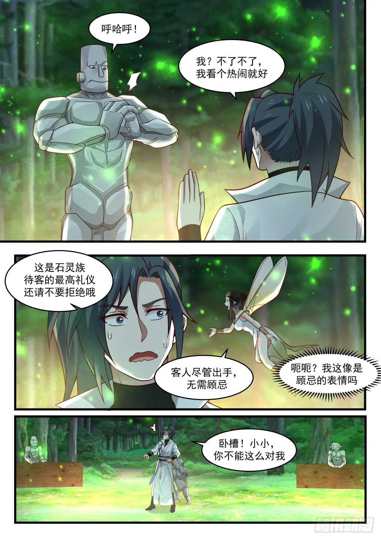 1916 蛮荒古地篇-重逢 第11页