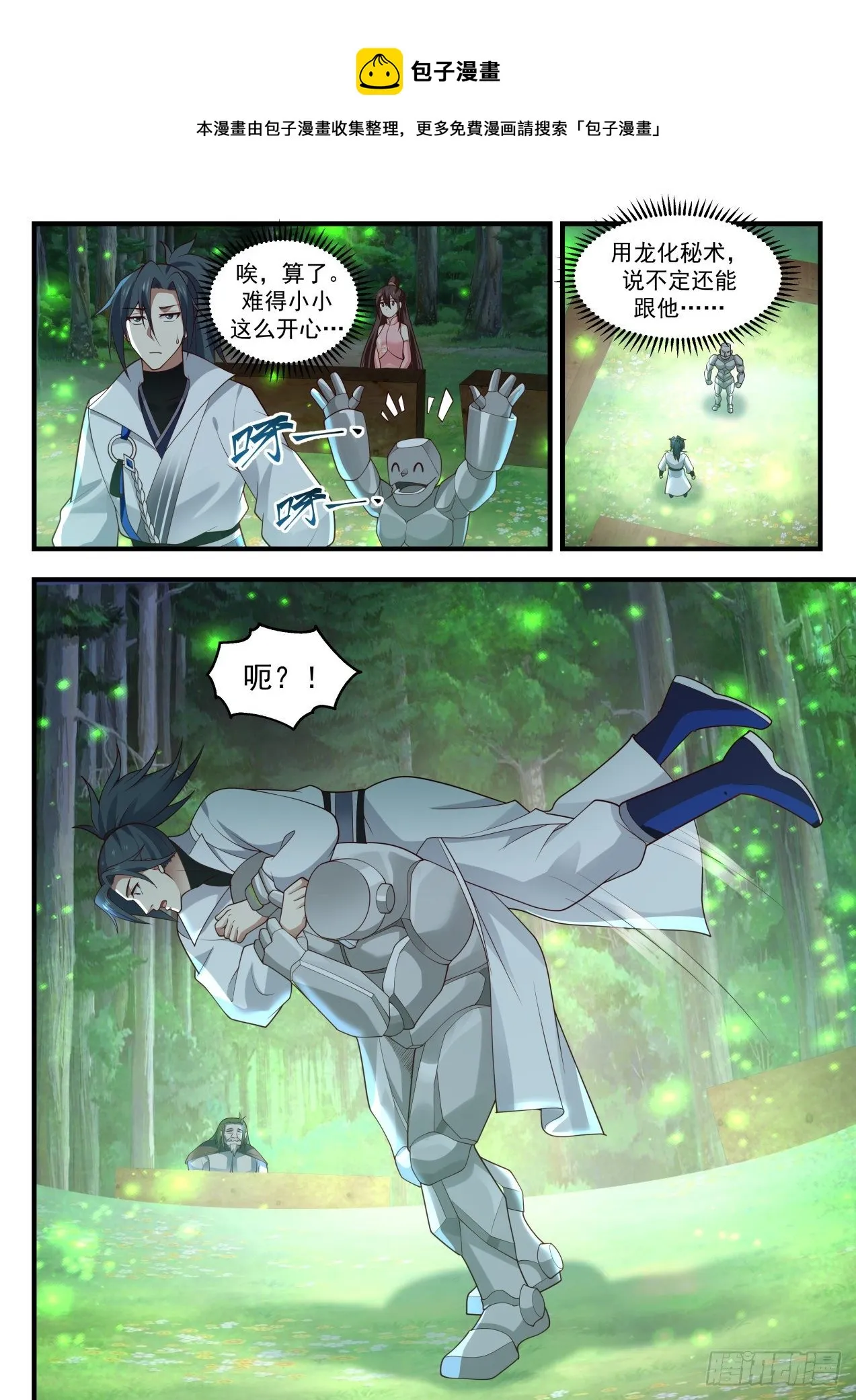 1916 蛮荒古地篇-重逢 第12页