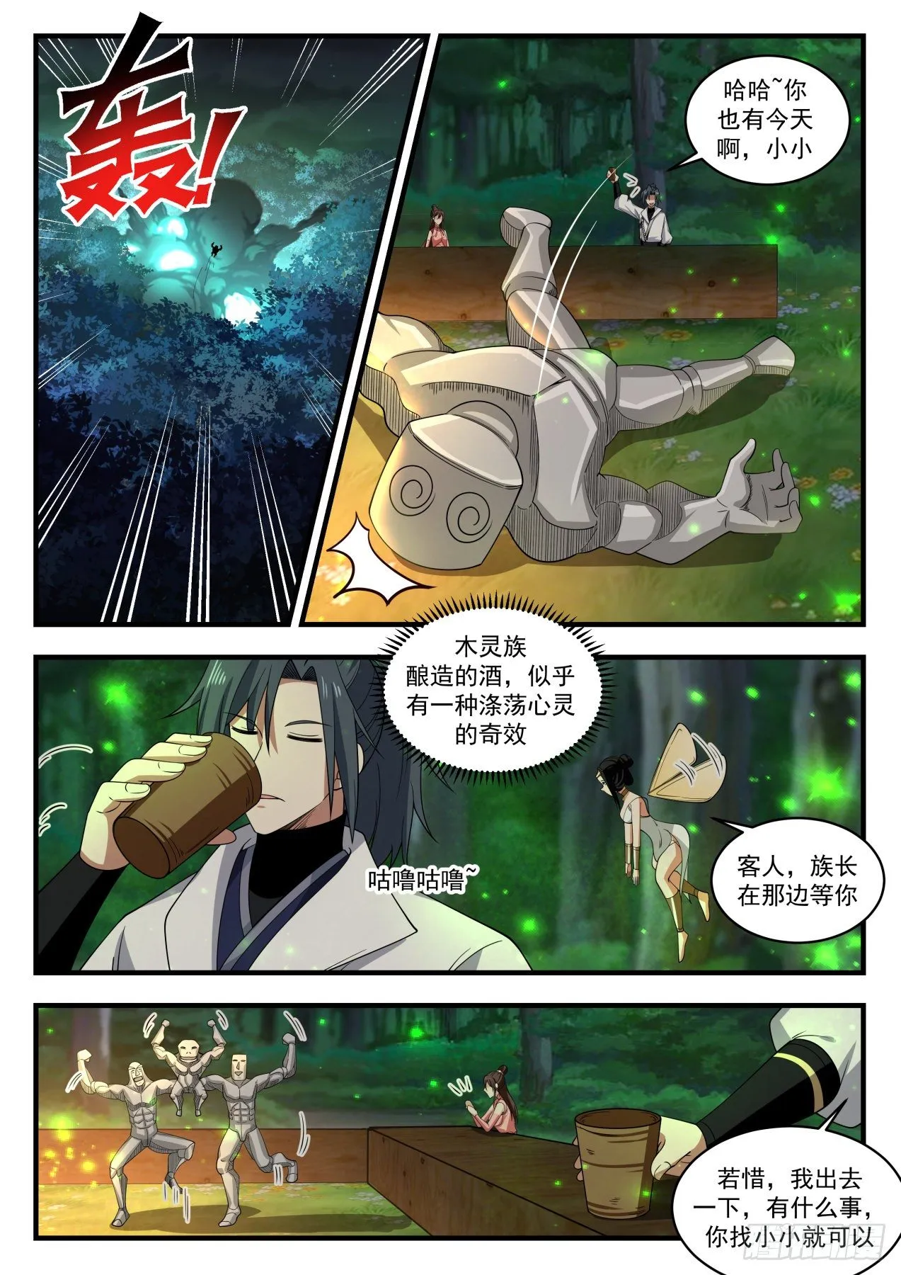 1917 蛮荒古地篇-强者天刑 第2页