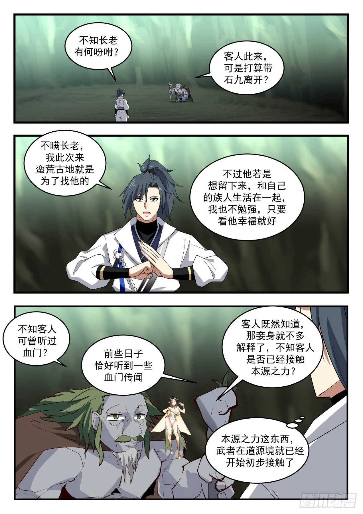 1917 蛮荒古地篇-强者天刑 第3页