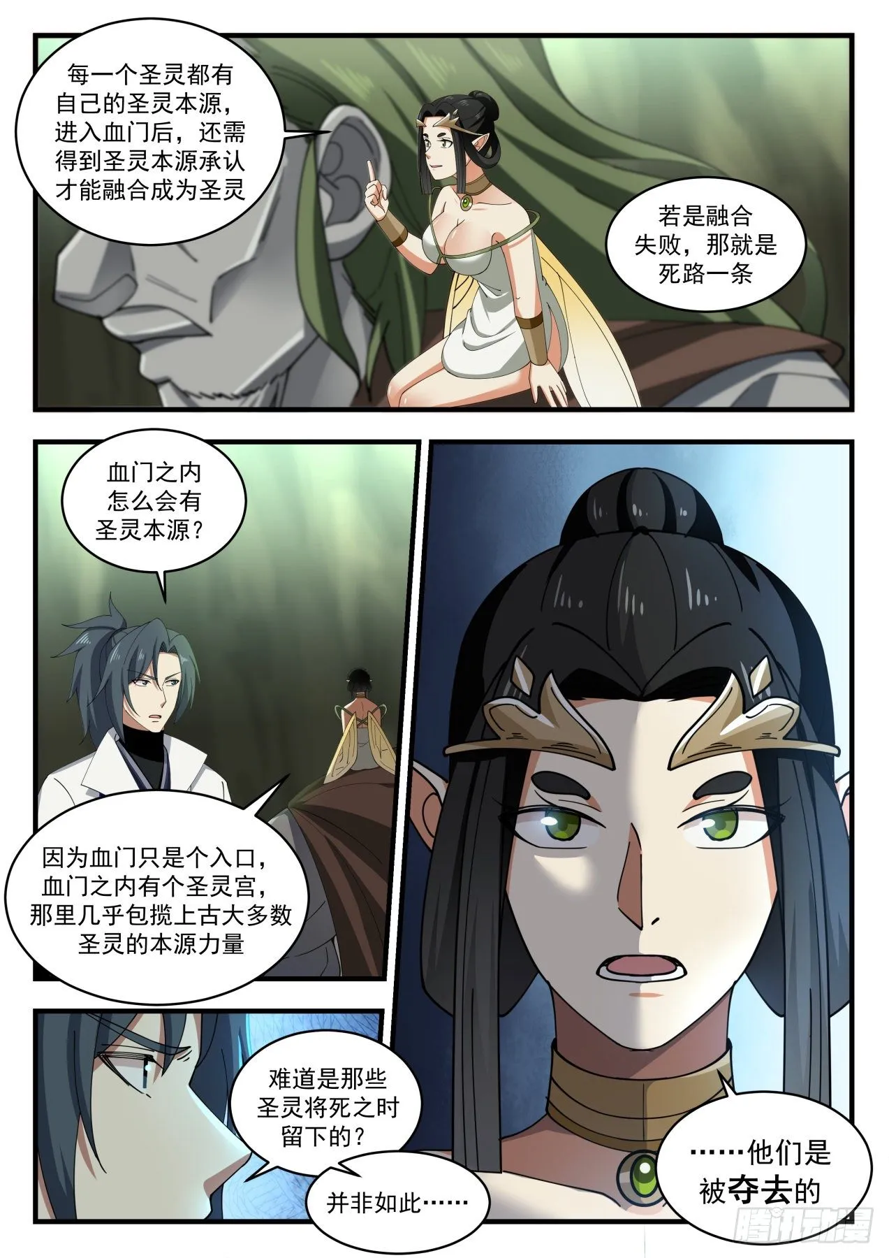 1917 蛮荒古地篇-强者天刑 第4页