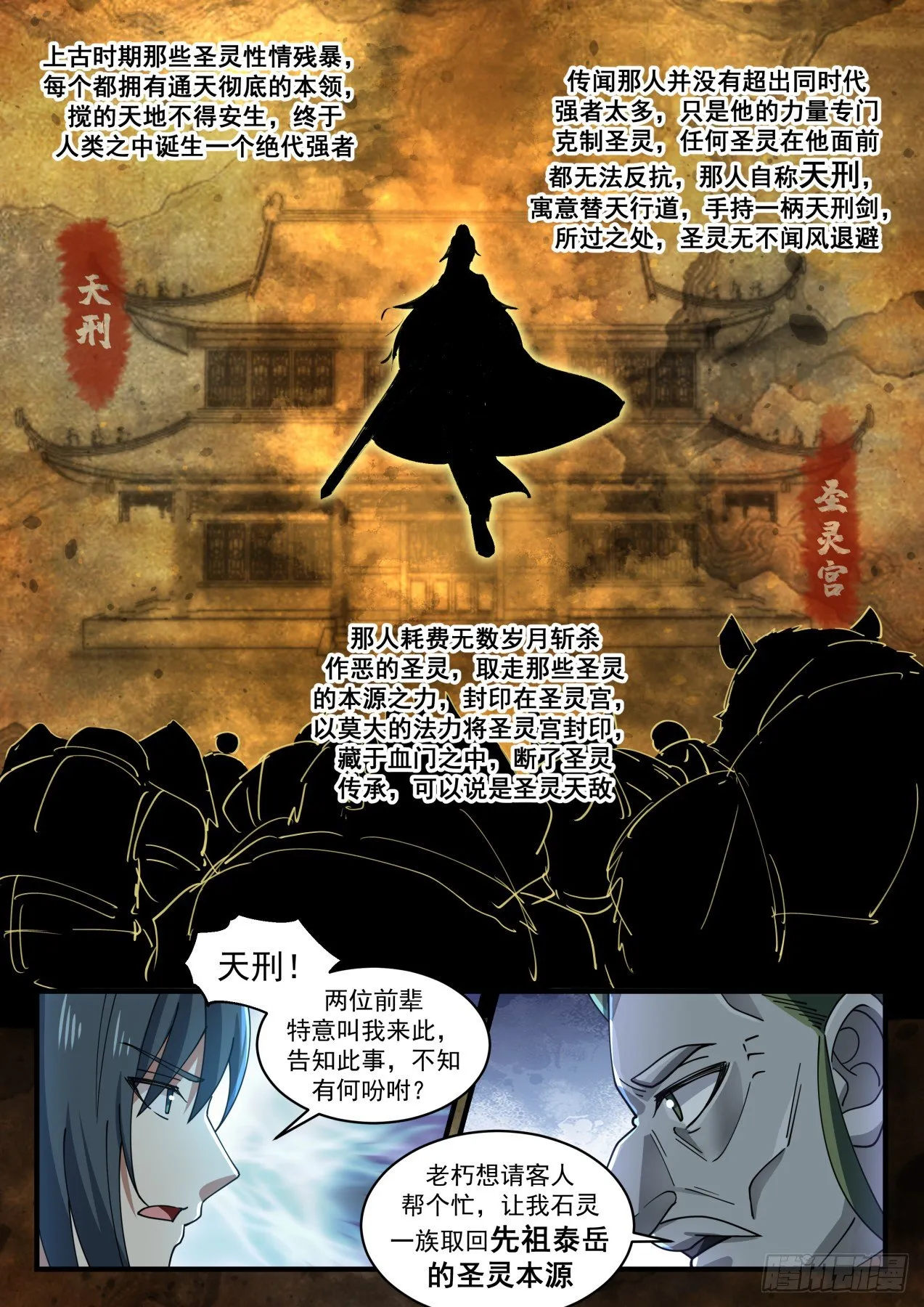 1917 蛮荒古地篇-强者天刑 第5页