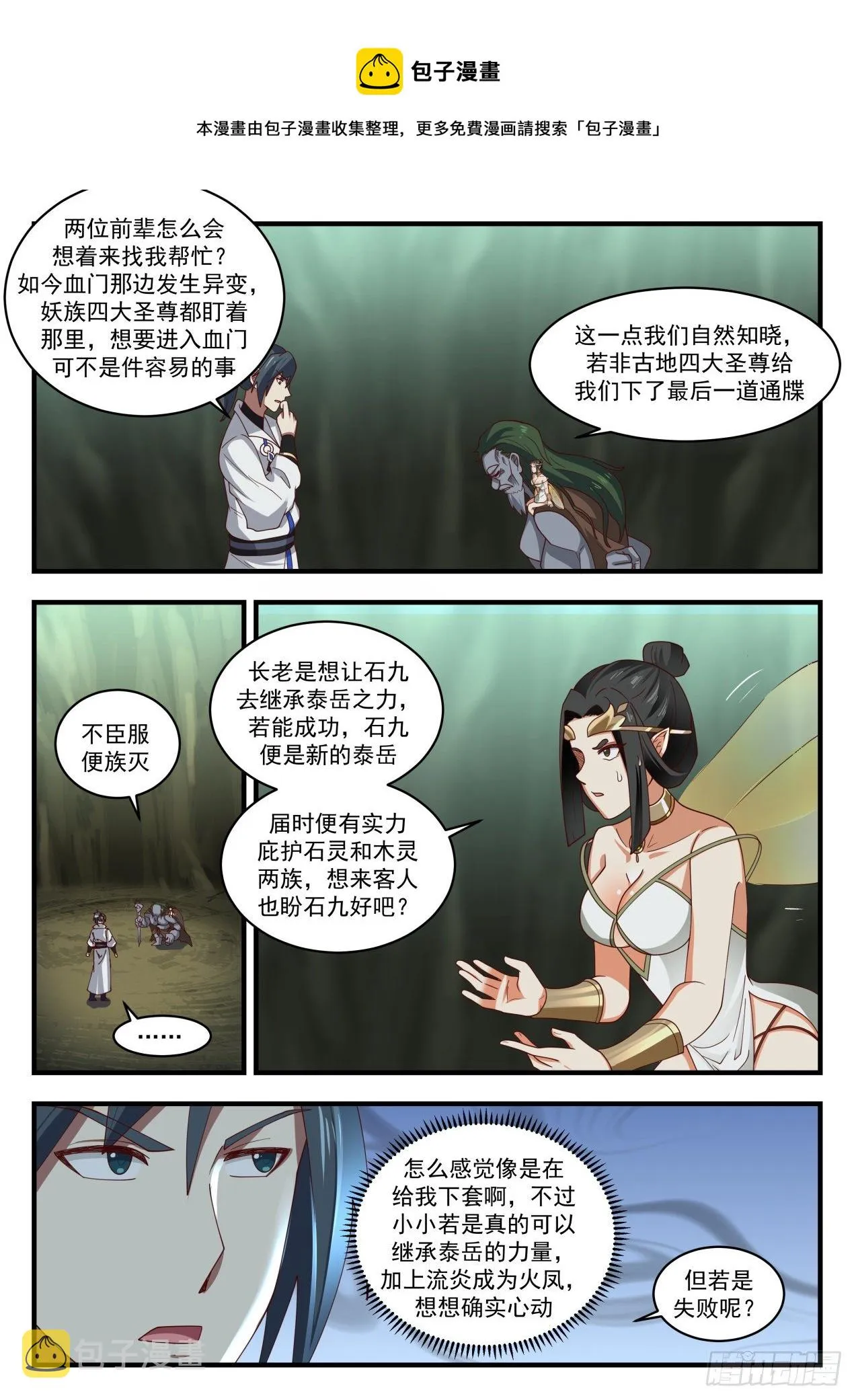 1917 蛮荒古地篇-强者天刑 第6页