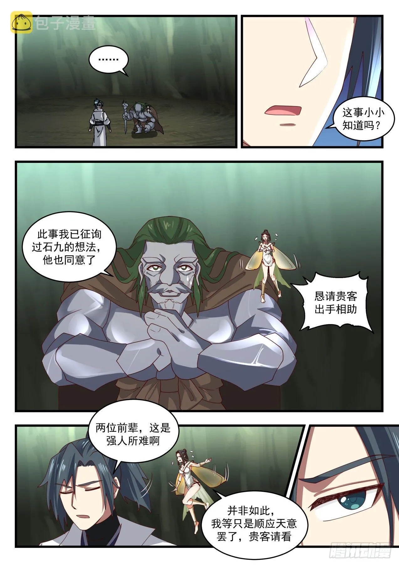 1917 蛮荒古地篇-强者天刑 第7页