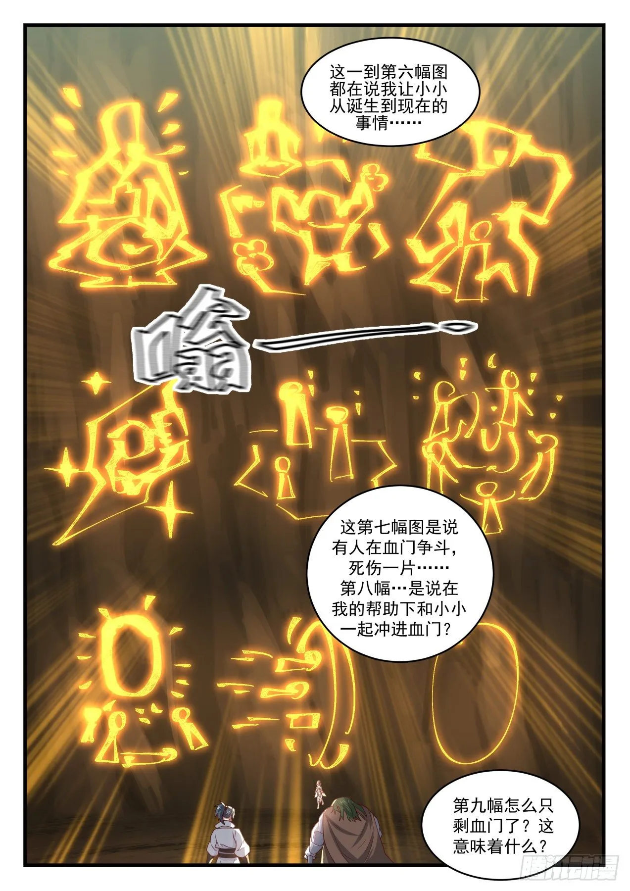 1917 蛮荒古地篇-强者天刑 第8页