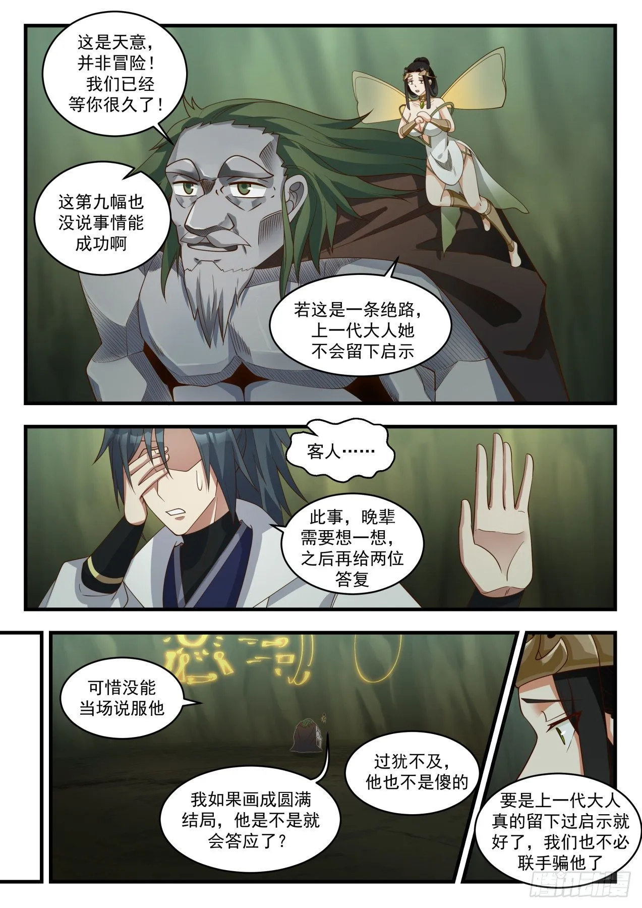 1917 蛮荒古地篇-强者天刑 第10页