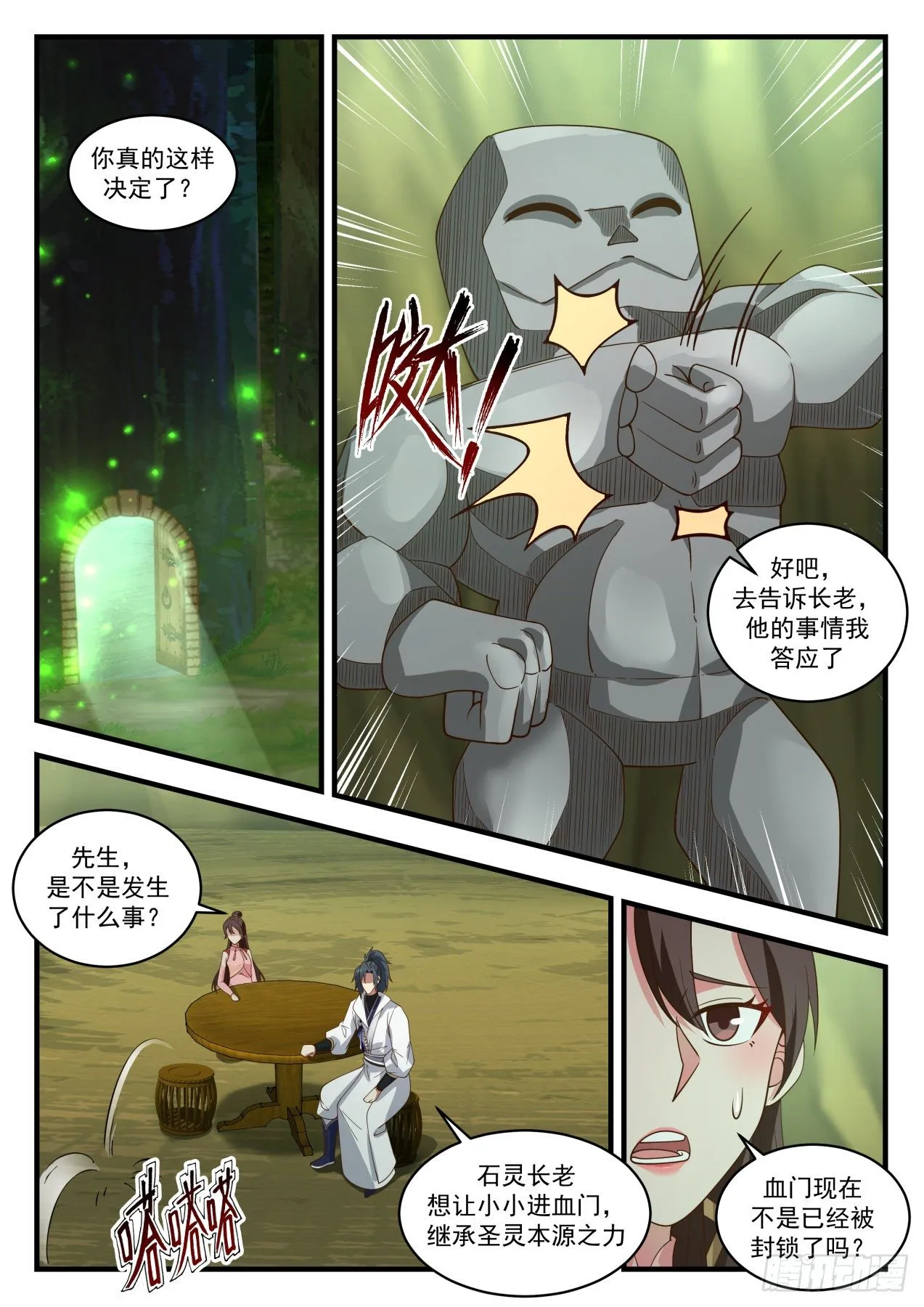 1917 蛮荒古地篇-强者天刑 第11页