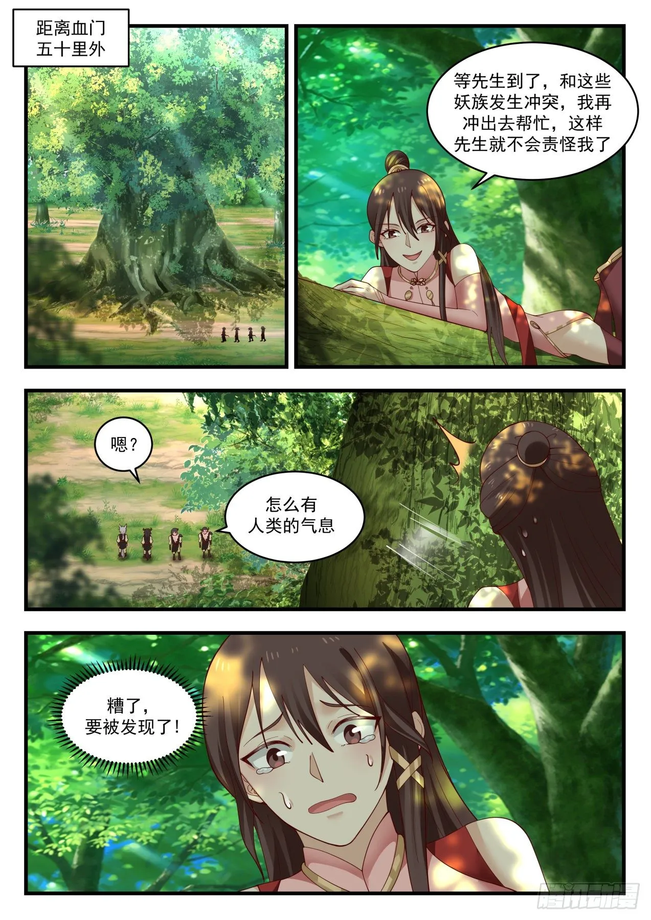 1918 蛮荒古地篇-古地四大圣尊 第2页