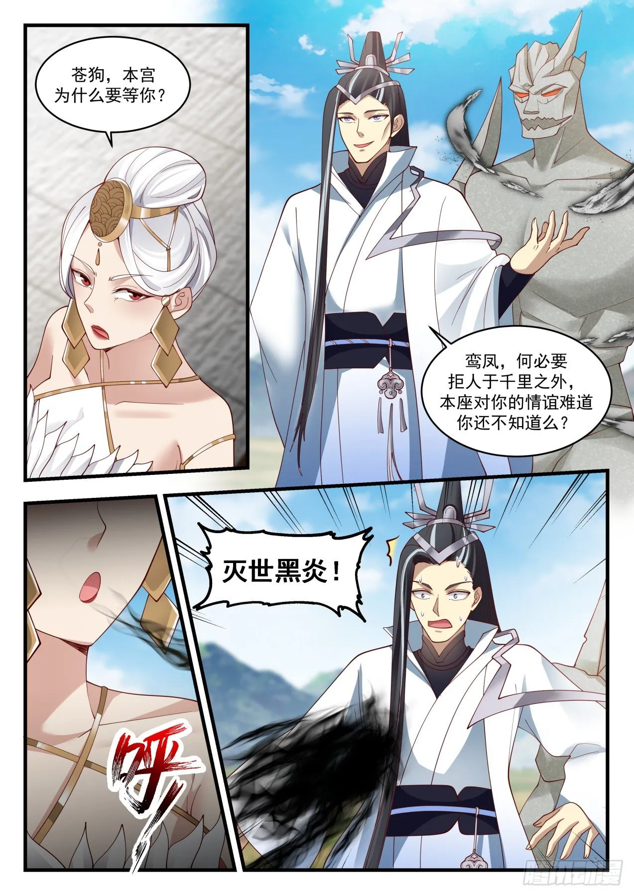 1918 蛮荒古地篇-古地四大圣尊 第7页