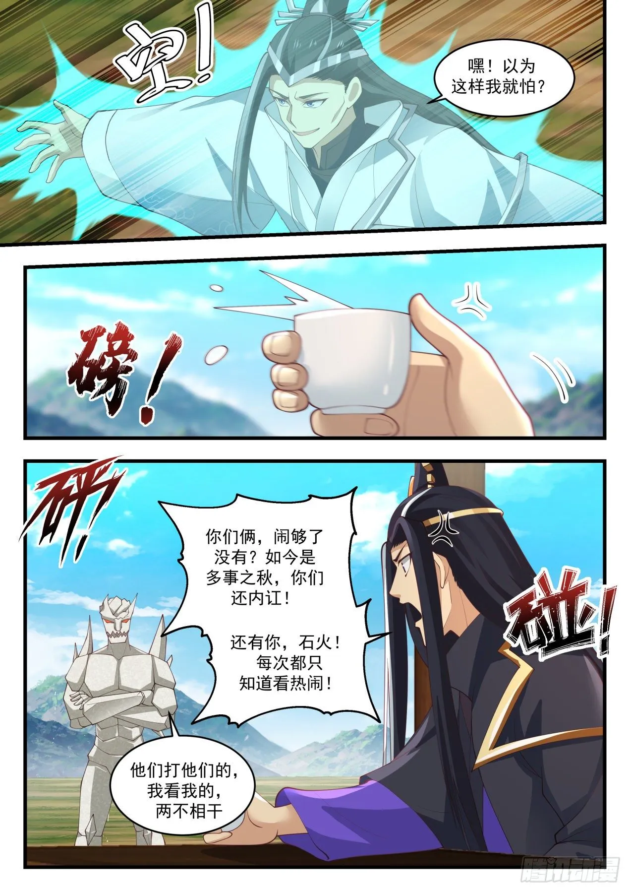 1918 蛮荒古地篇-古地四大圣尊 第8页