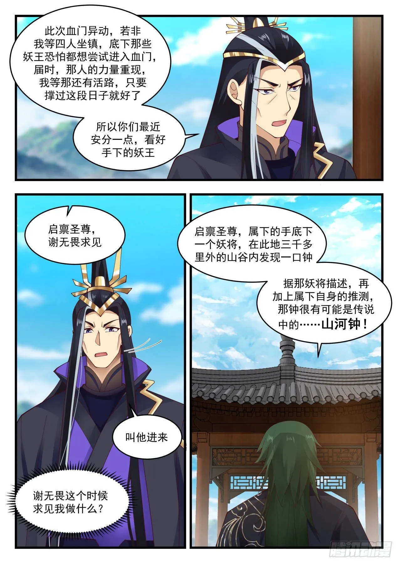 1918 蛮荒古地篇-古地四大圣尊 第9页