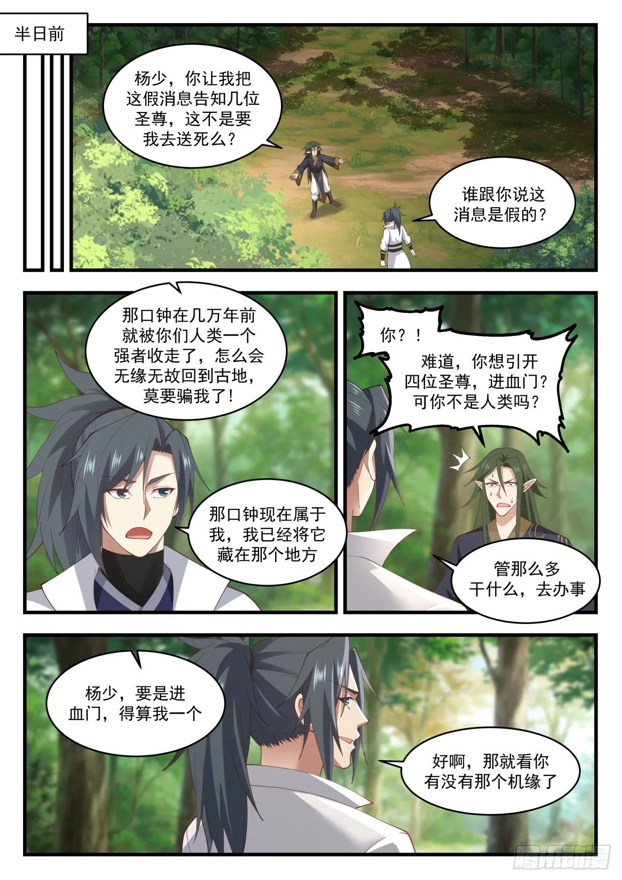 1918 蛮荒古地篇-古地四大圣尊 第12页