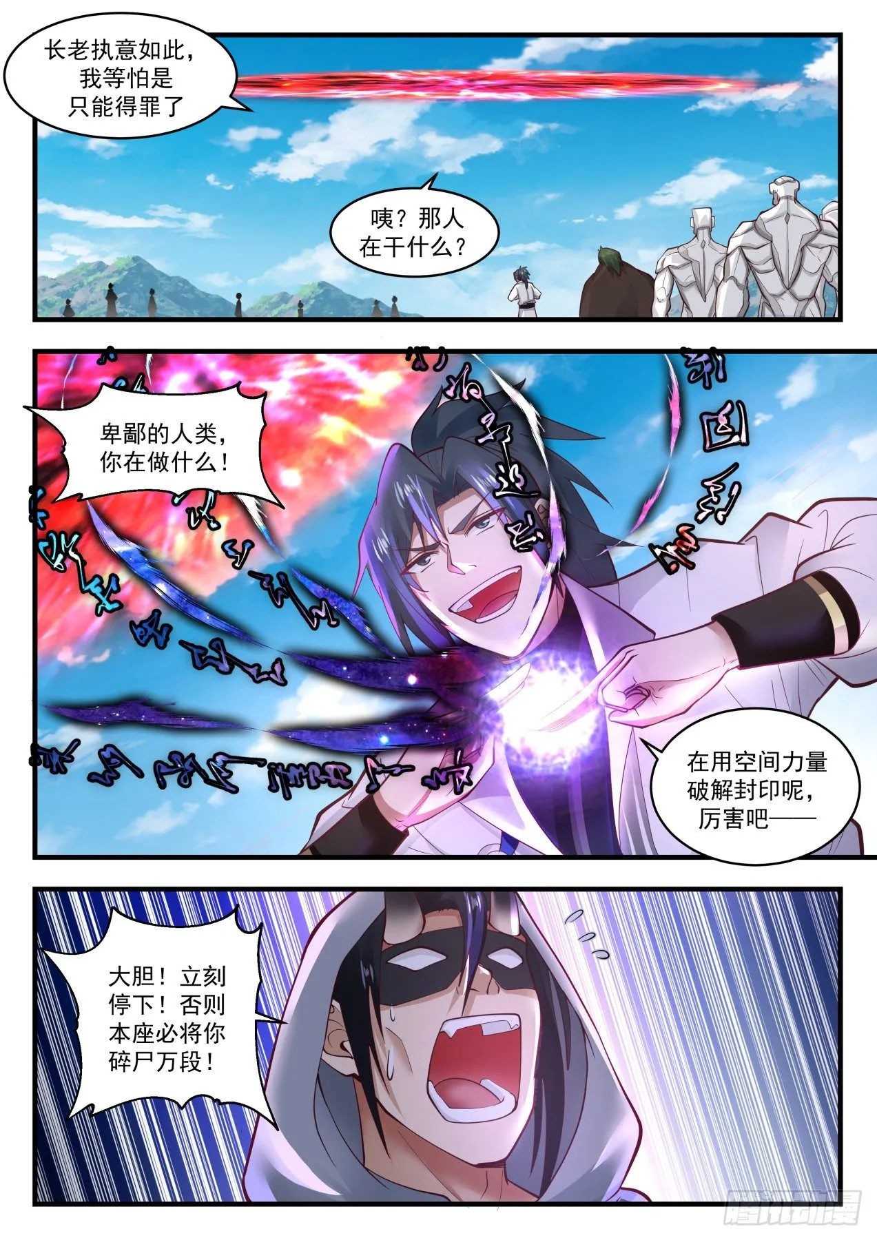 1919 蛮荒古地篇-激战圣使 第2页