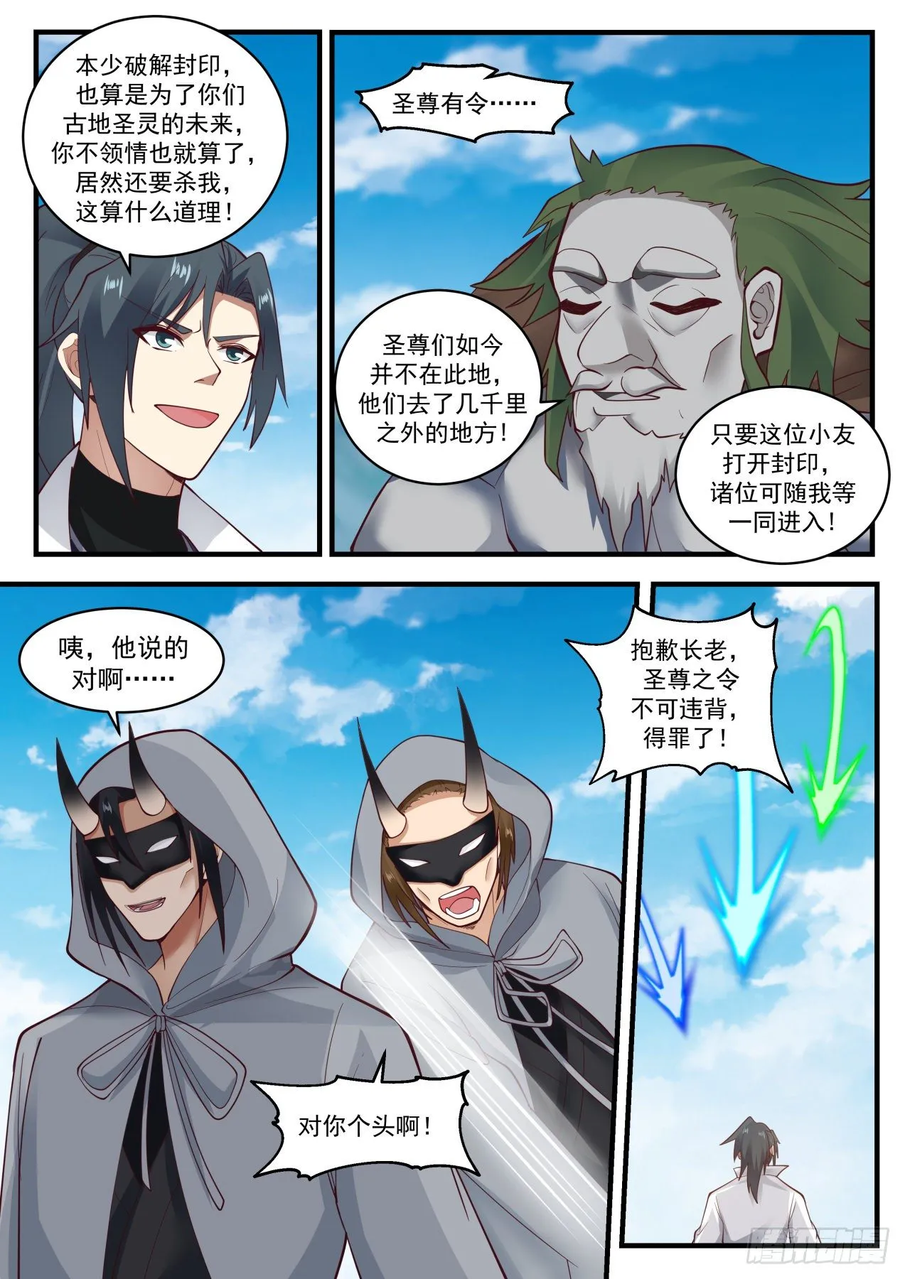 1919 蛮荒古地篇-激战圣使 第3页