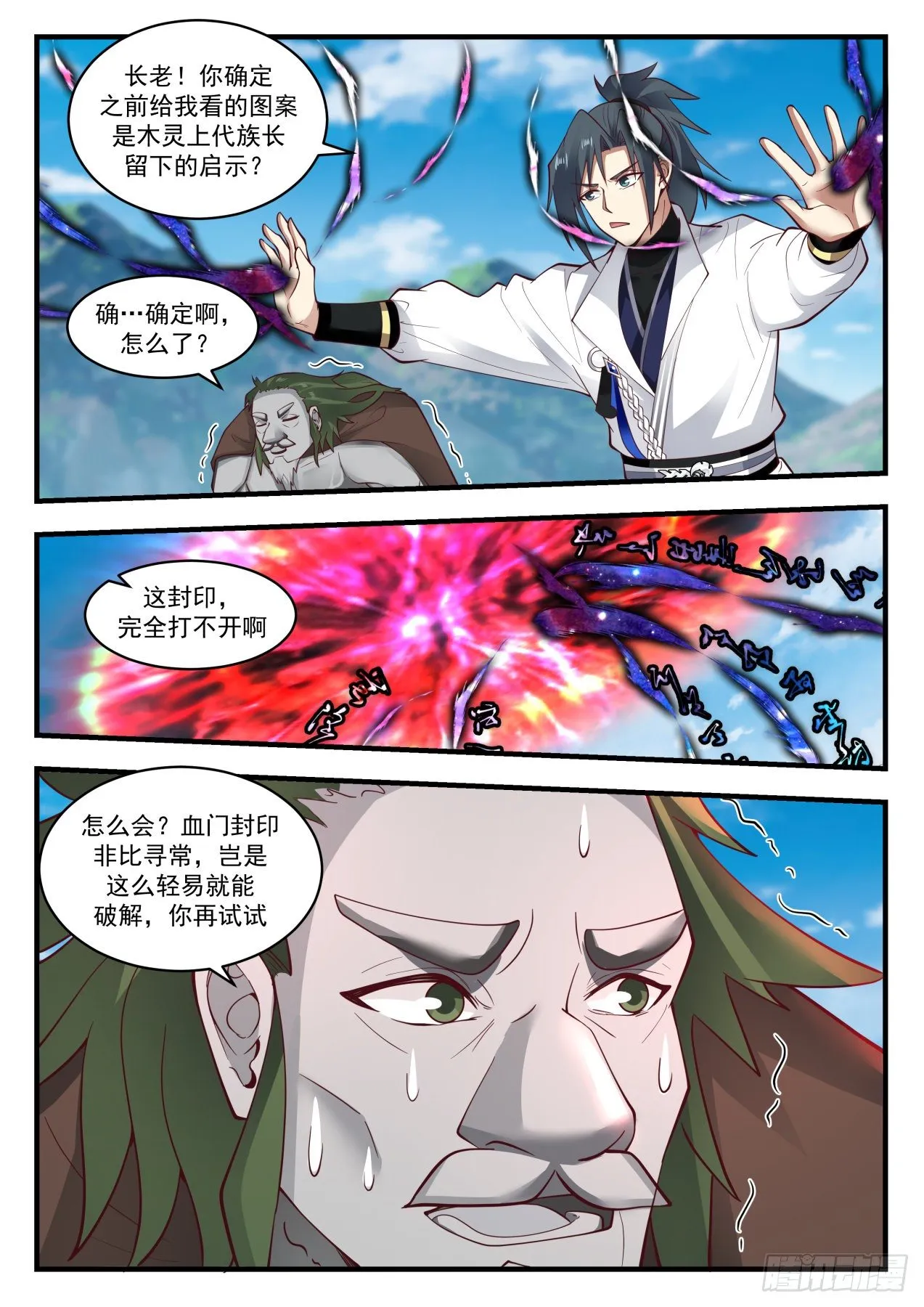 1919 蛮荒古地篇-激战圣使 第5页