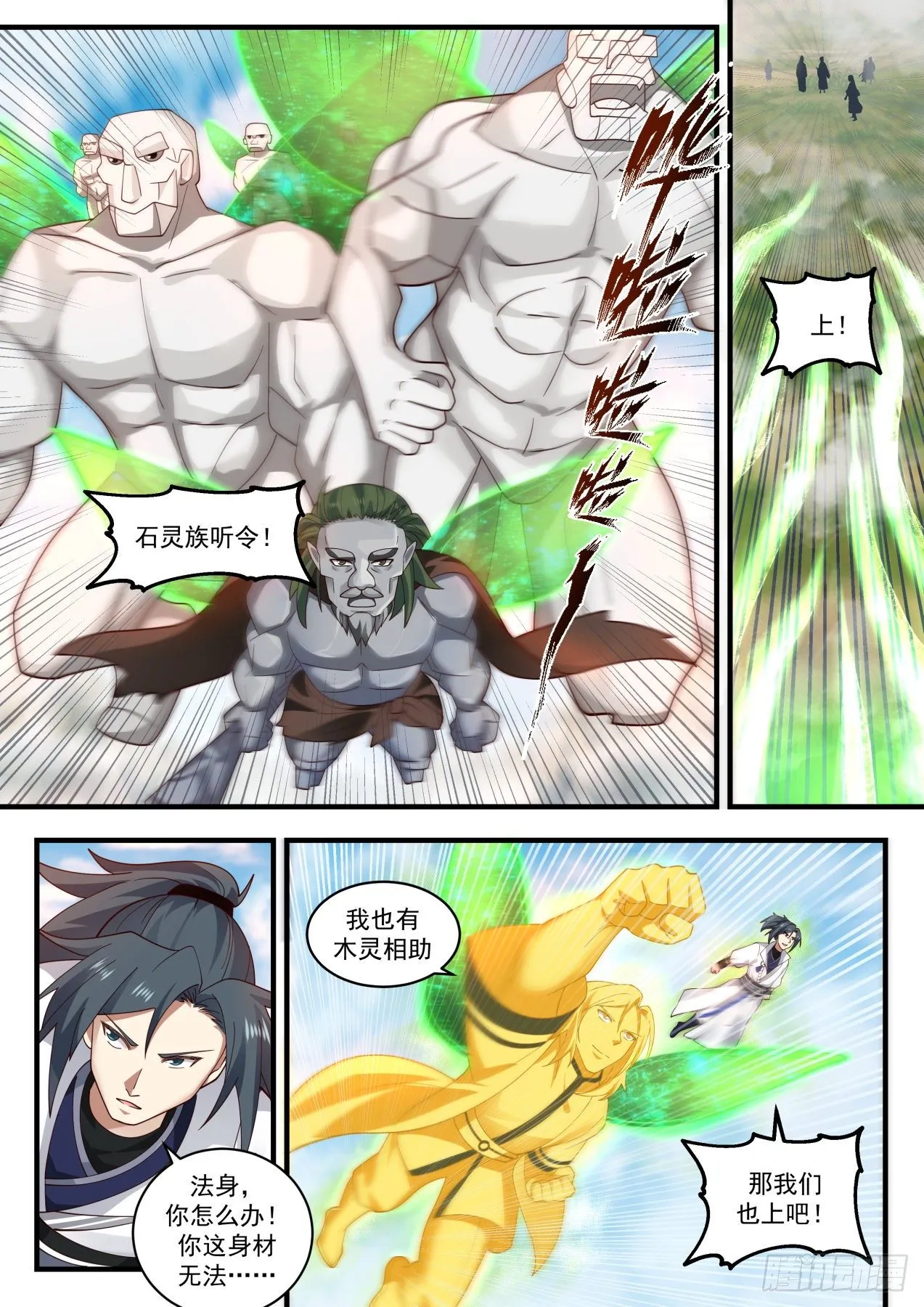 1920 蛮荒古地篇-圣灵石火 第2页