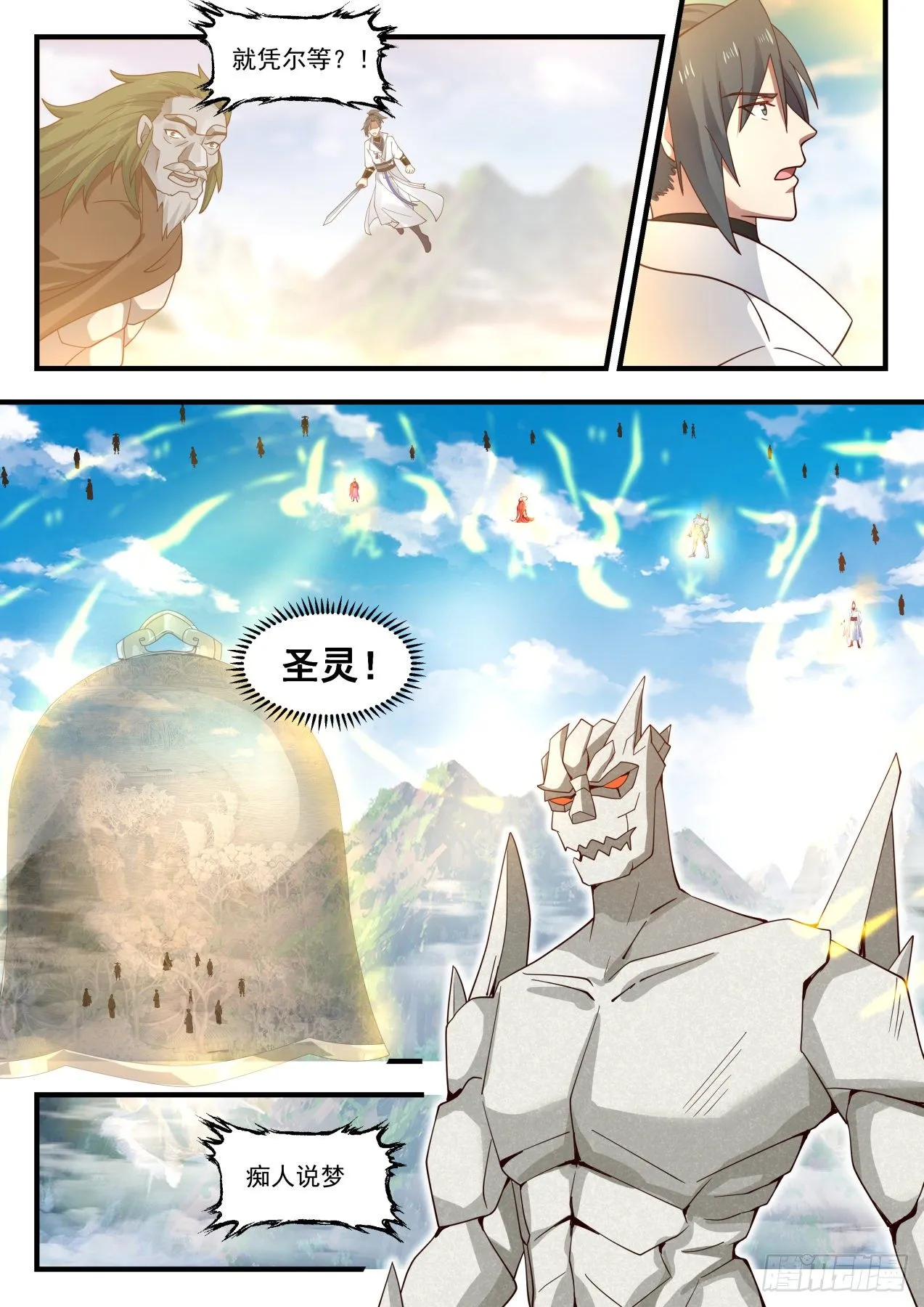 1920 蛮荒古地篇-圣灵石火 第6页