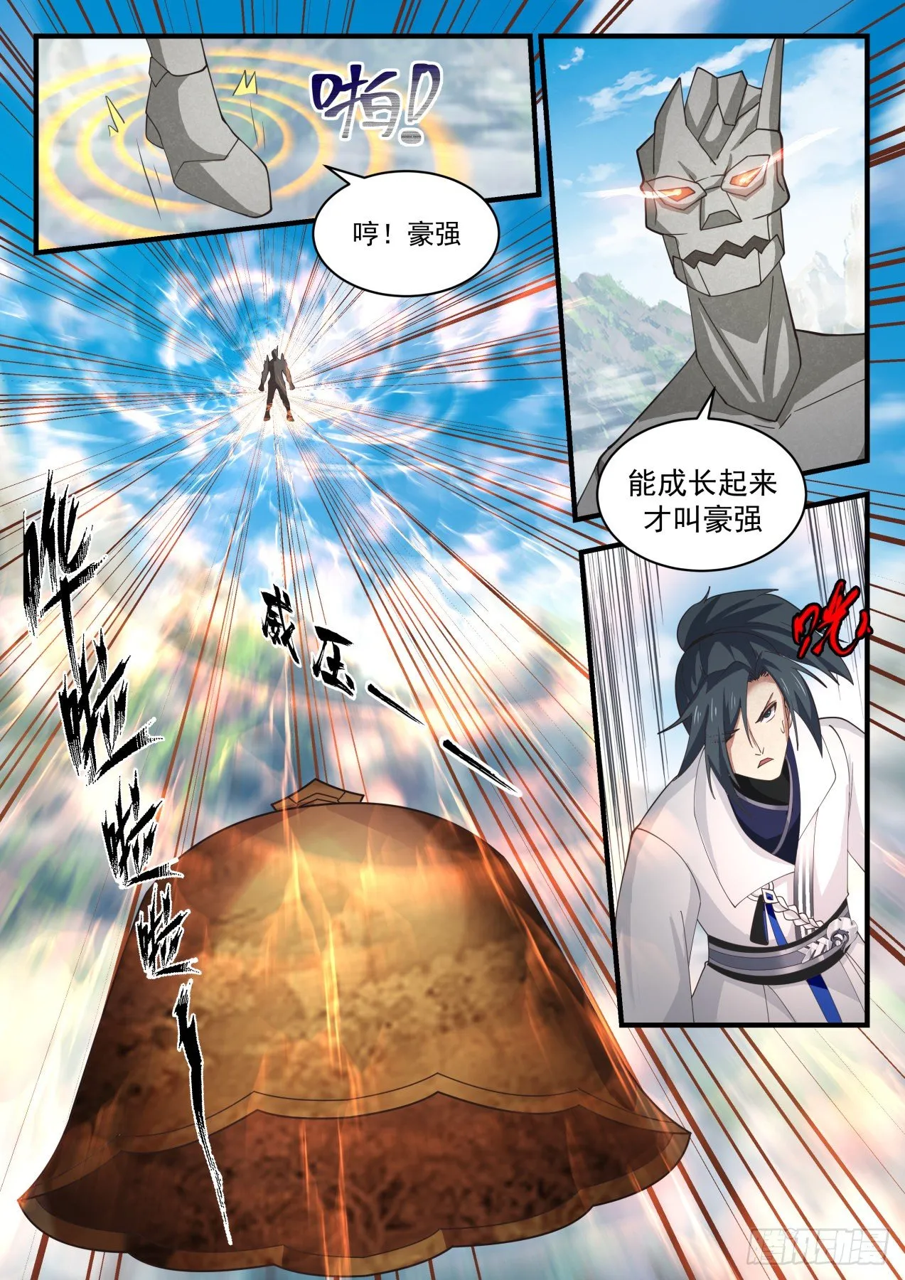 1920 蛮荒古地篇-圣灵石火 第8页