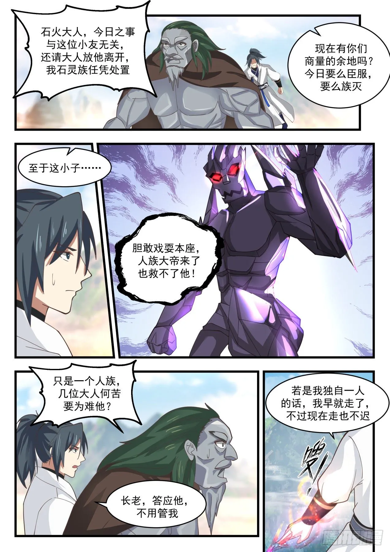 1920 蛮荒古地篇-圣灵石火 第9页